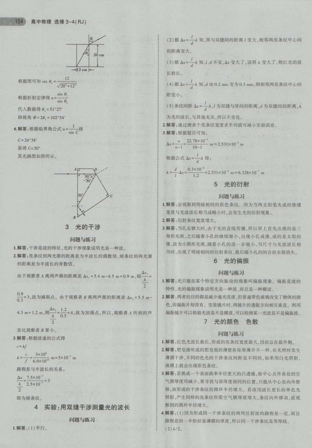 課本高中物理選修3-5人教版 參考答案第9頁