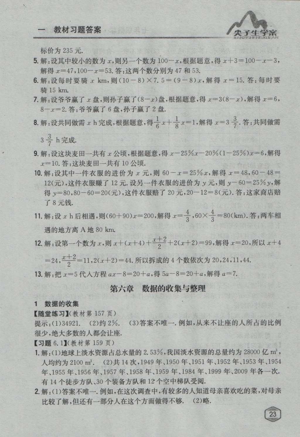 課本北師大版七年級數(shù)學上冊 參考答案第60頁