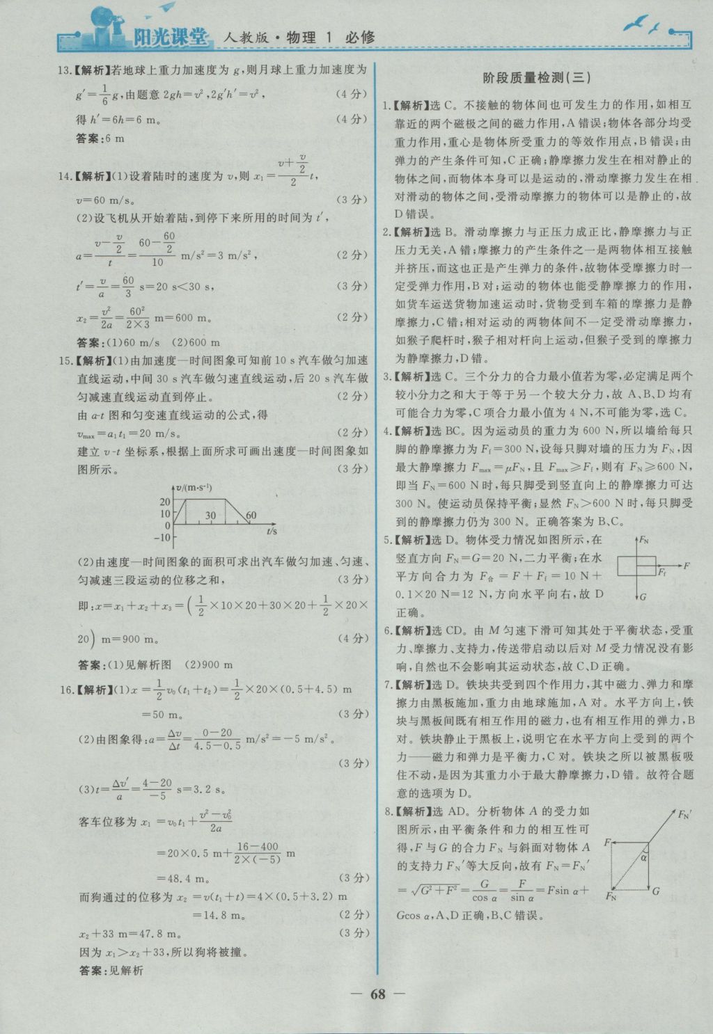 2016年陽(yáng)光課堂物理必修1人教版 參考答案第28頁(yè)