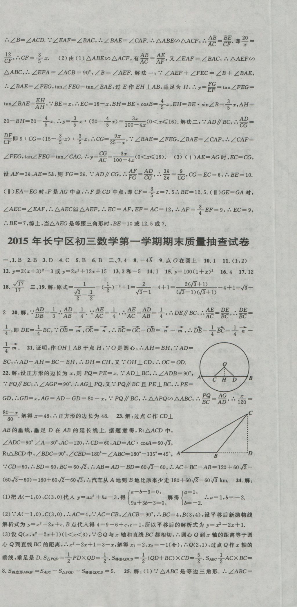 2017年中考实战名校在招手数学一模卷 参考答案第21页