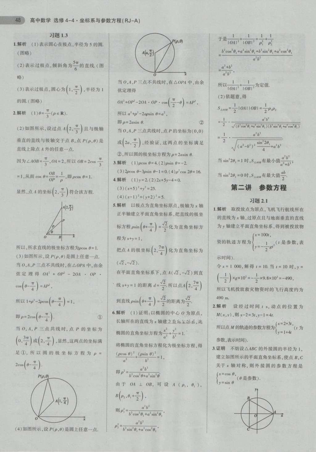 課本人教A版高中數(shù)學選修4-4坐標系與參數(shù)方程 參考答案第2頁