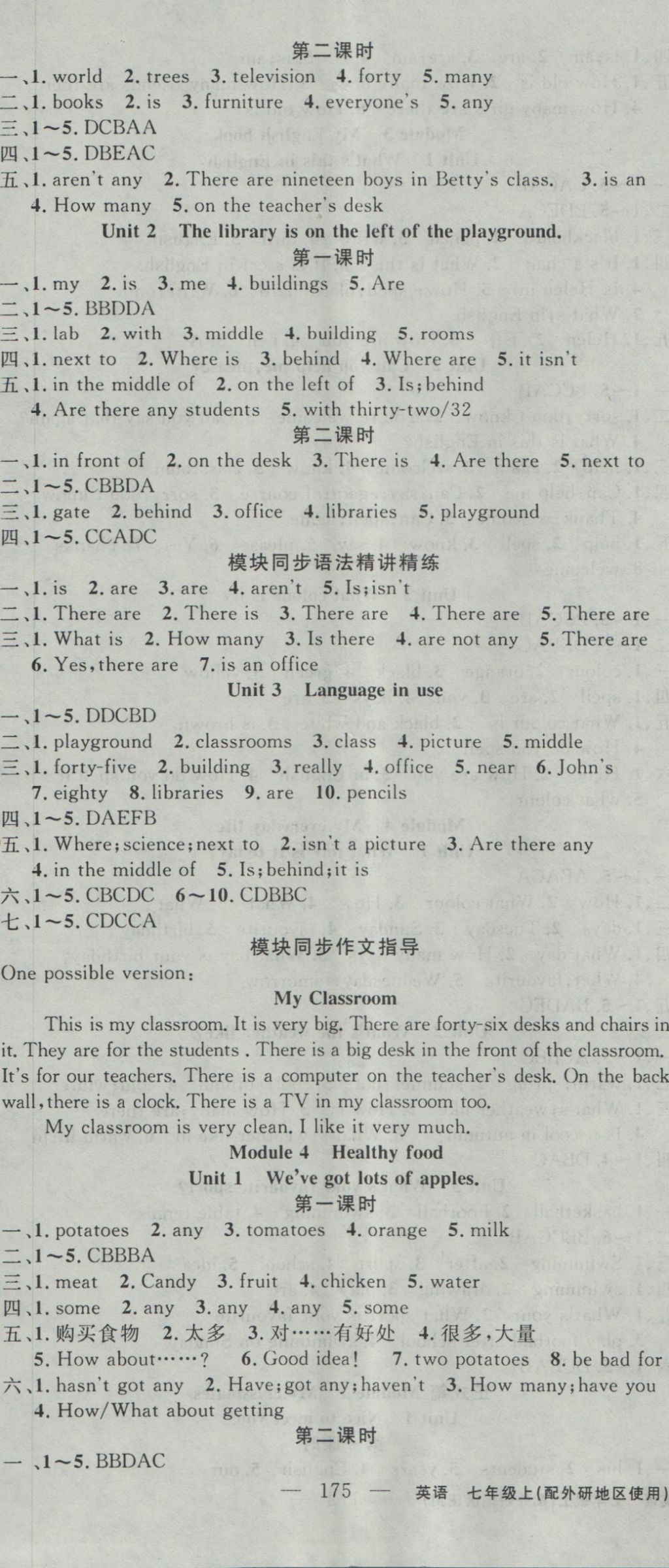 2016年黃岡100分闖關(guān)七年級(jí)英語(yǔ)上冊(cè)外研版 參考答案第5頁(yè)