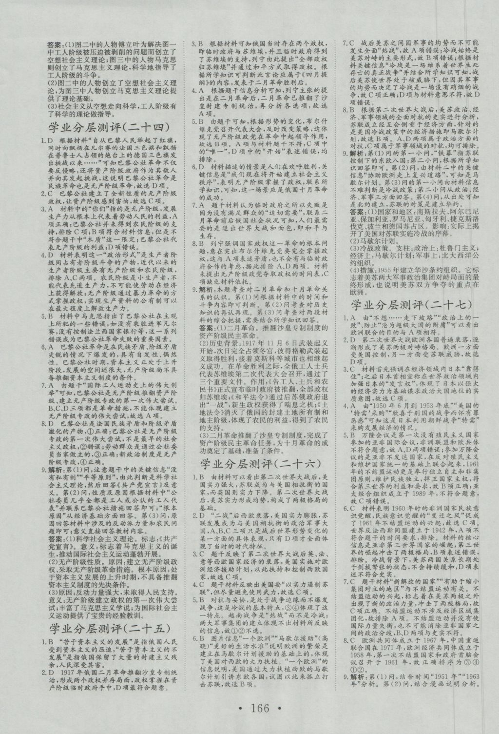 2016年課堂新坐標(biāo)高中同步導(dǎo)學(xué)案歷史必修1人民版 參考答案第18頁(yè)