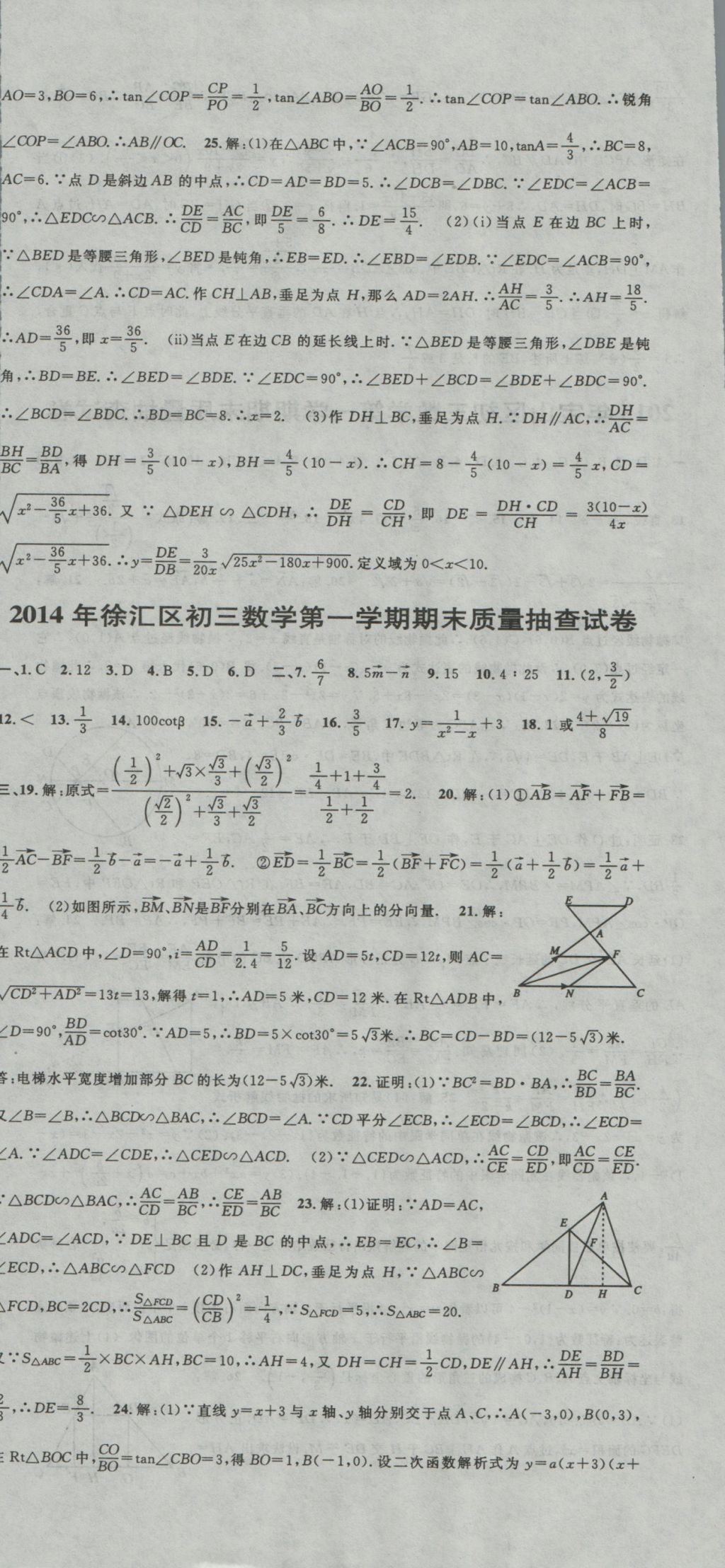 2017年中考实战名校在招手数学一模卷 参考答案第36页