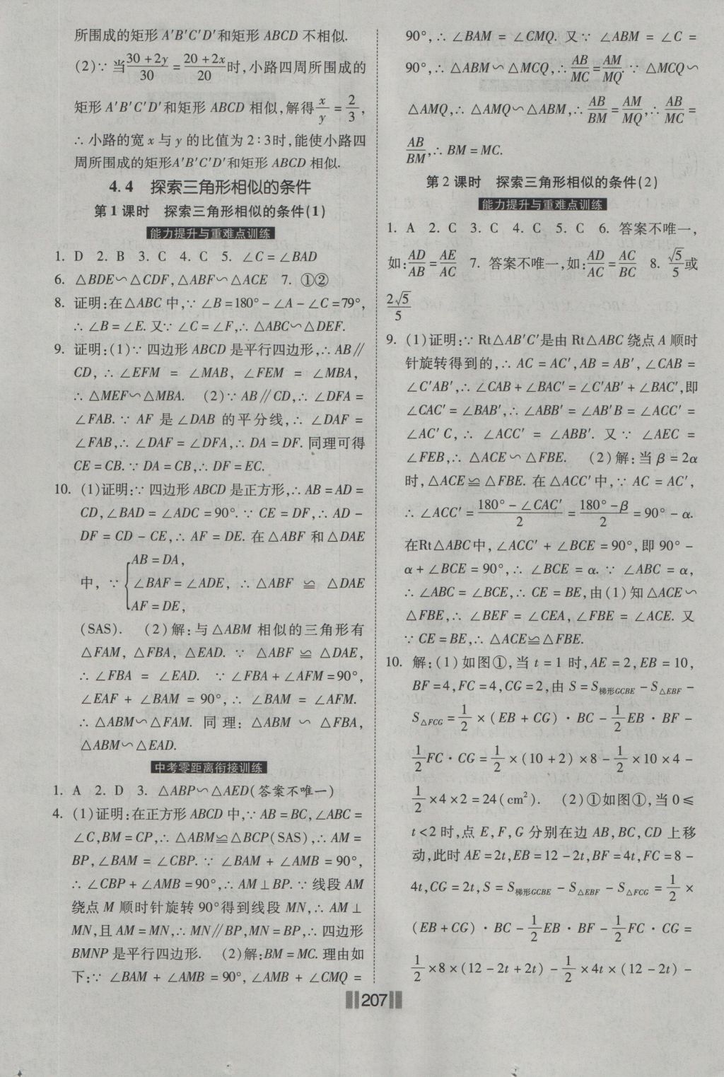 2016年课时练提速训练九年级数学全一册北师大版 参考答案第13页