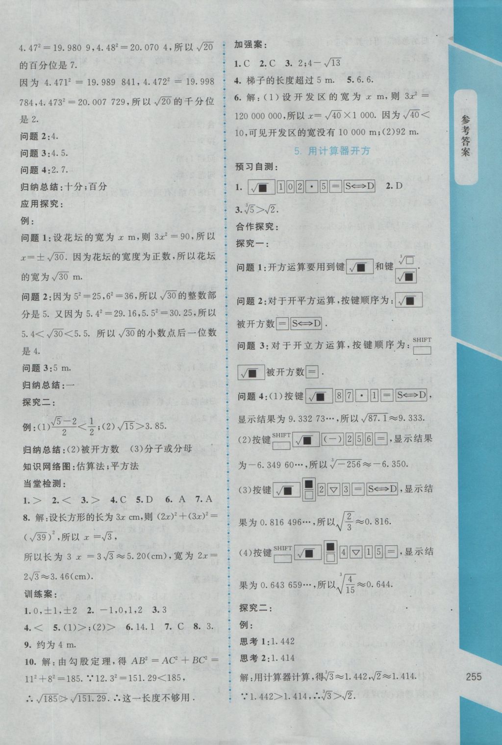 2016年课堂精练八年级数学上册北师大版大庆专版 参考答案第9页