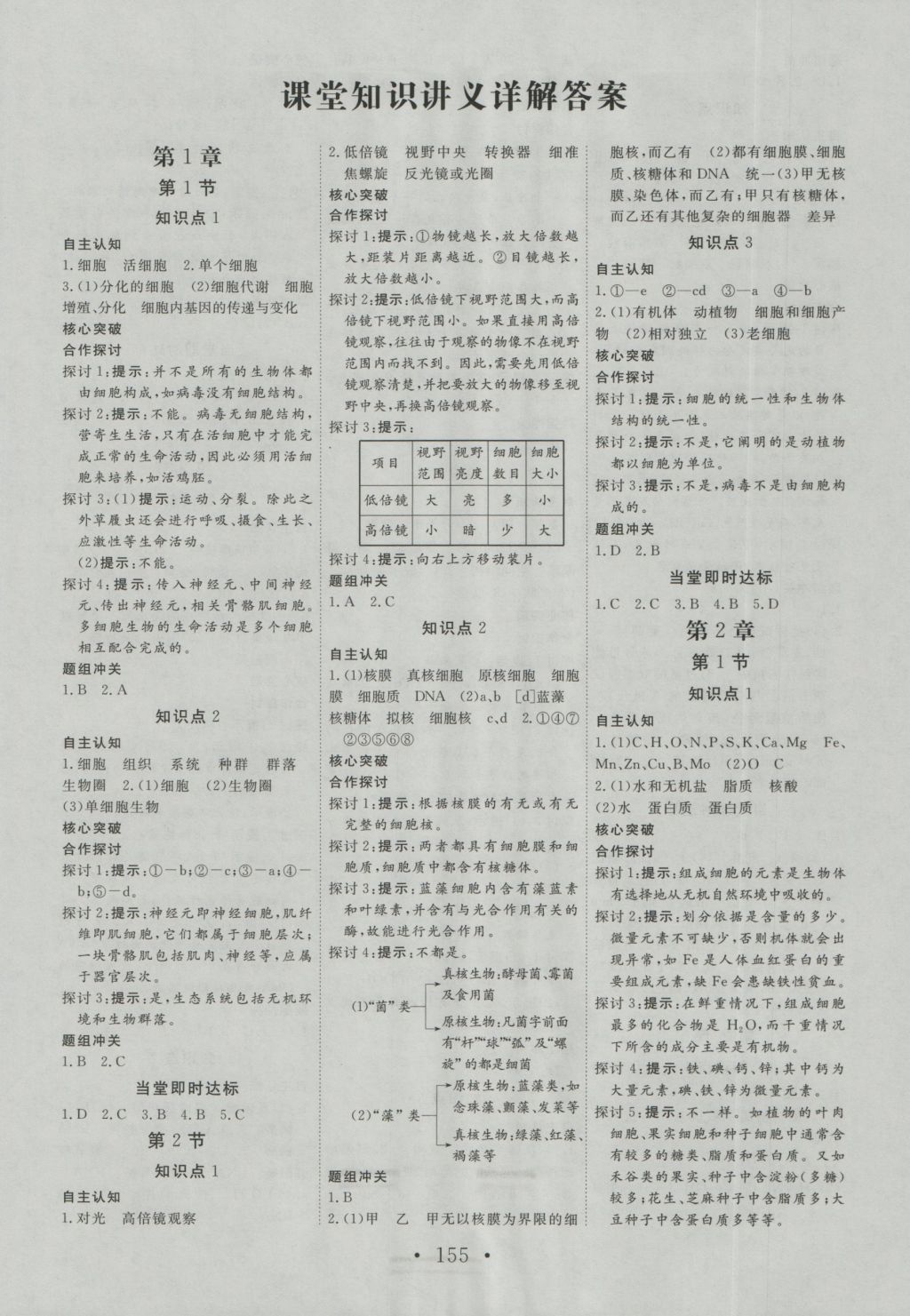 2016年課堂新坐標高中同步導學案生物必修1人教版 參考答案第1頁