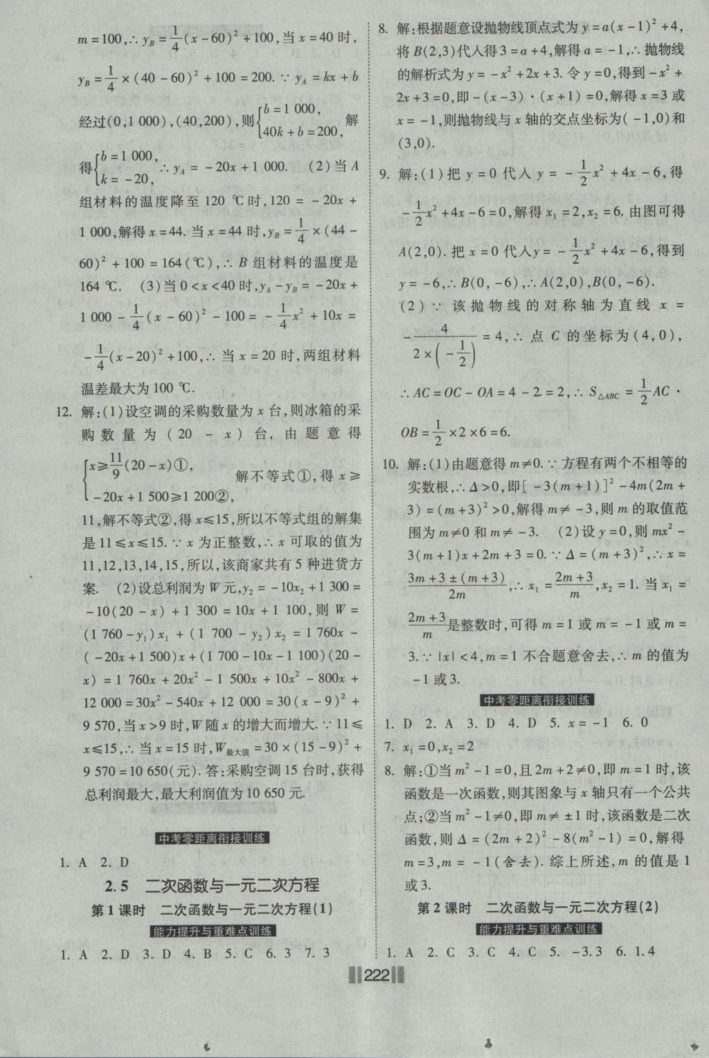 2016年课时练提速训练九年级数学全一册北师大版 参考答案第28页