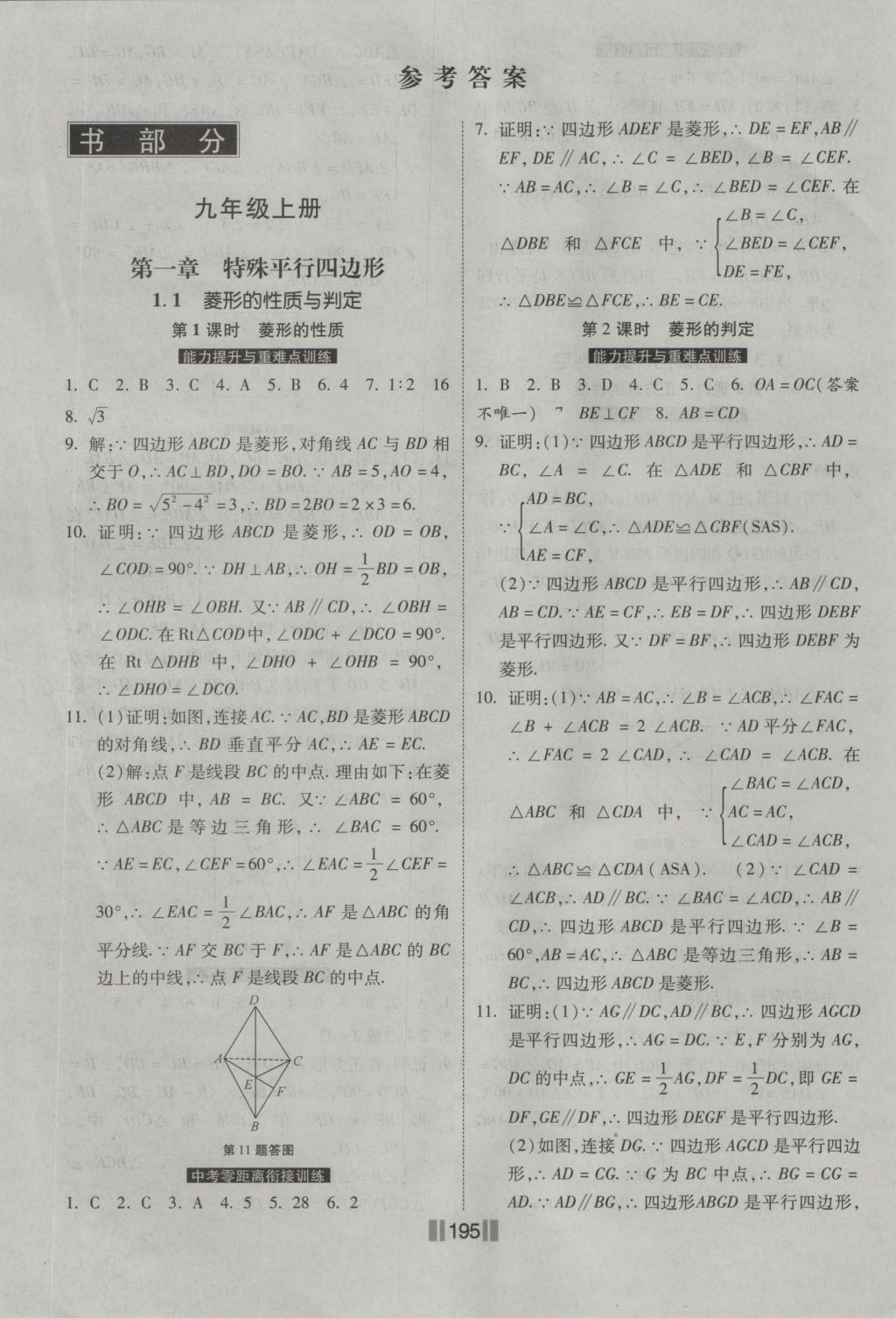 2016年课时练提速训练九年级数学全一册北师大版 参考答案第1页