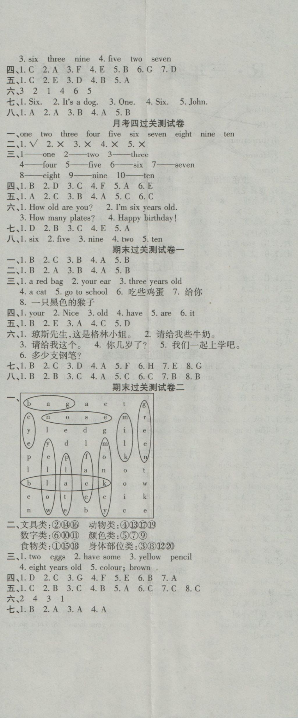 2016年名校百分卷三年級英語上冊人教版 名校百分卷第5頁