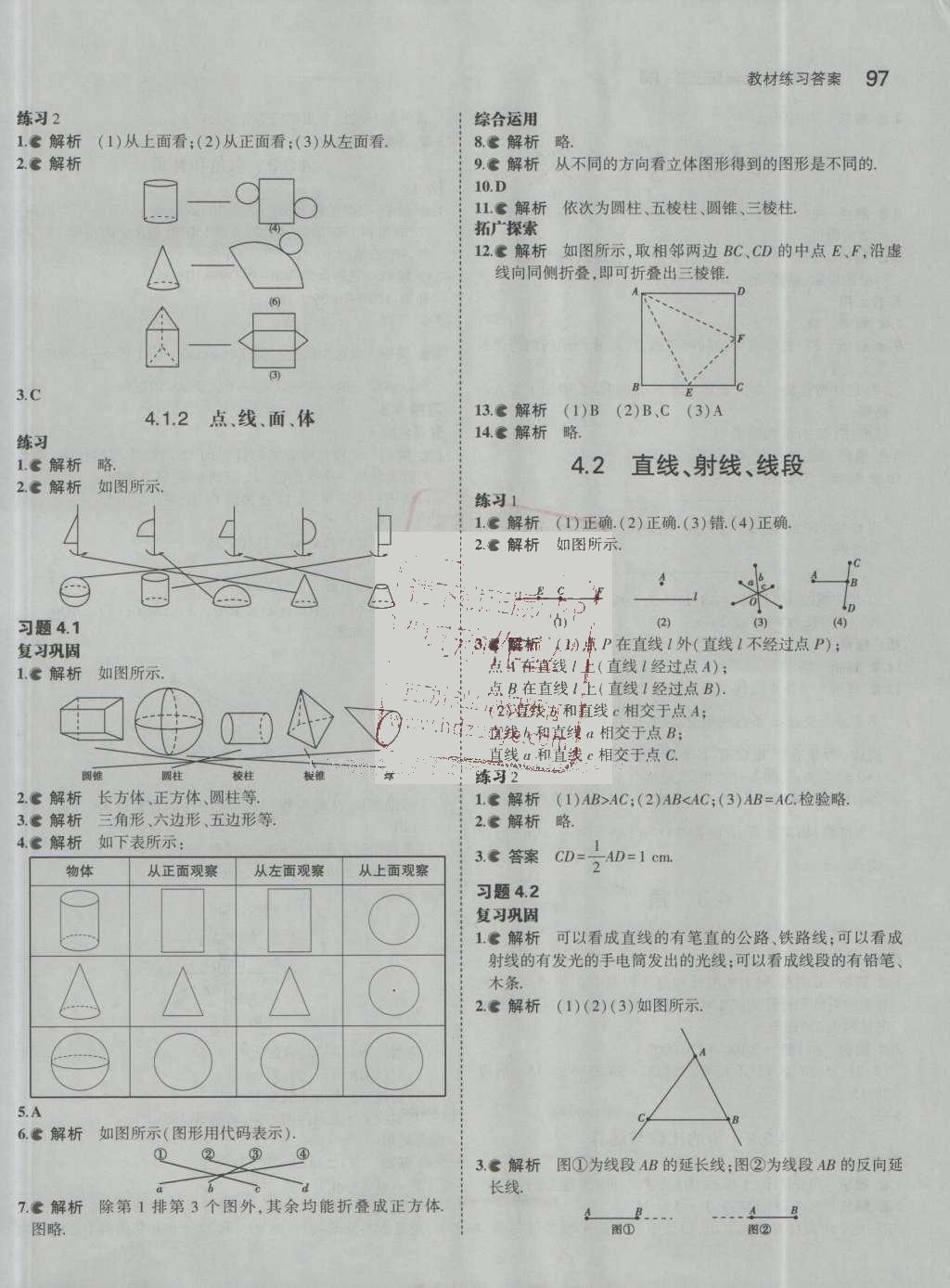 課本人教版七年級(jí)數(shù)學(xué)上冊 參考答案第11頁