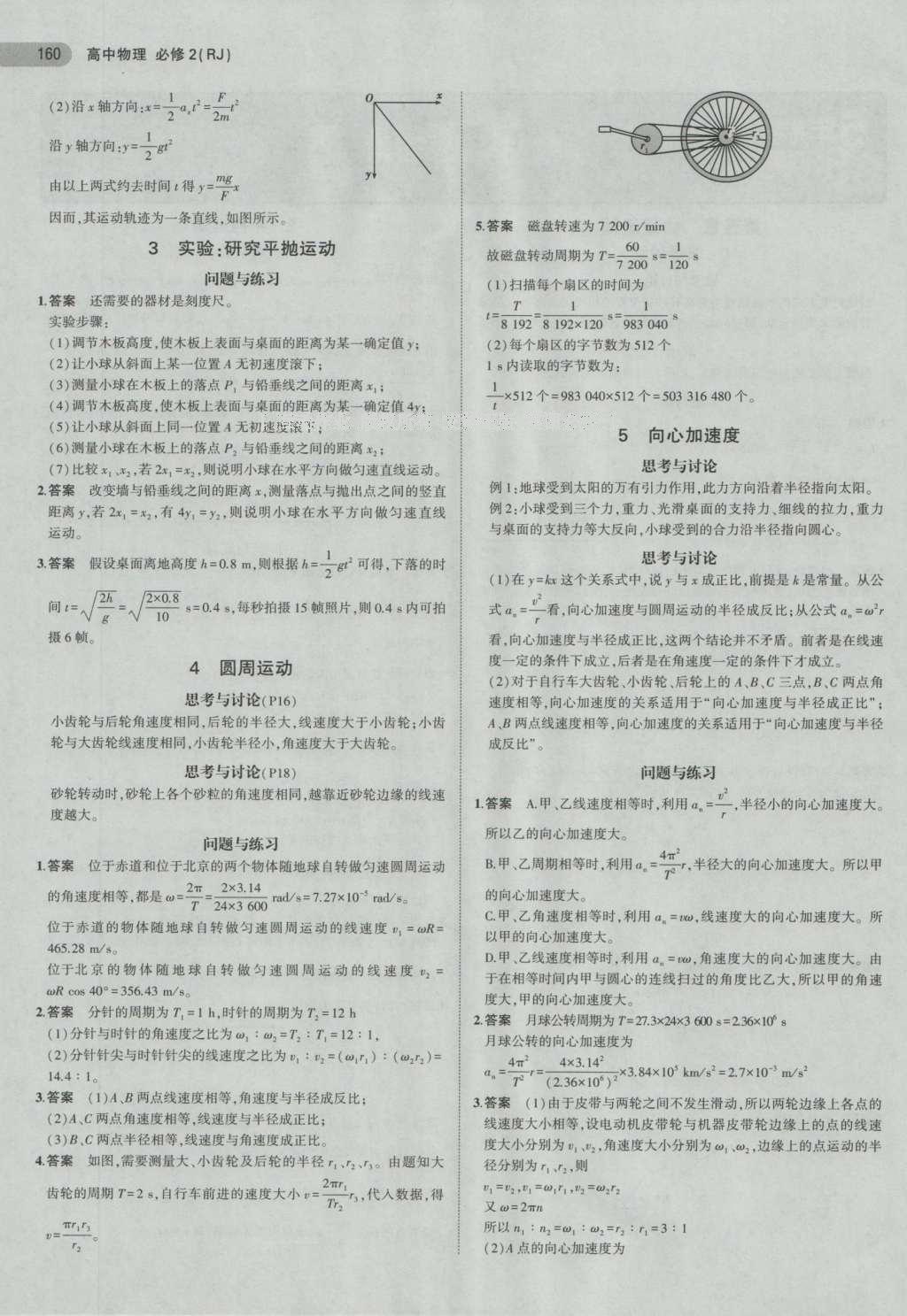 課本人教版高中物理必修2 參考答案第9頁