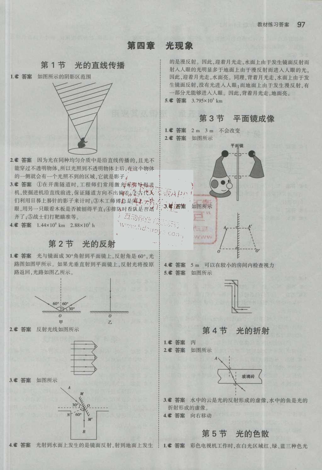 課本人教版八年級物理上冊 參考答案第33頁