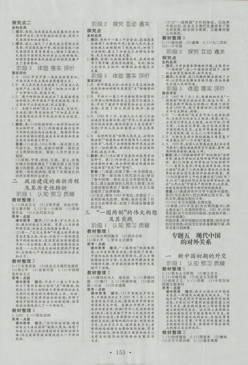 2016年課堂新坐標(biāo)高中同步導(dǎo)學(xué)案歷史必修1人民版 參考答案第5頁