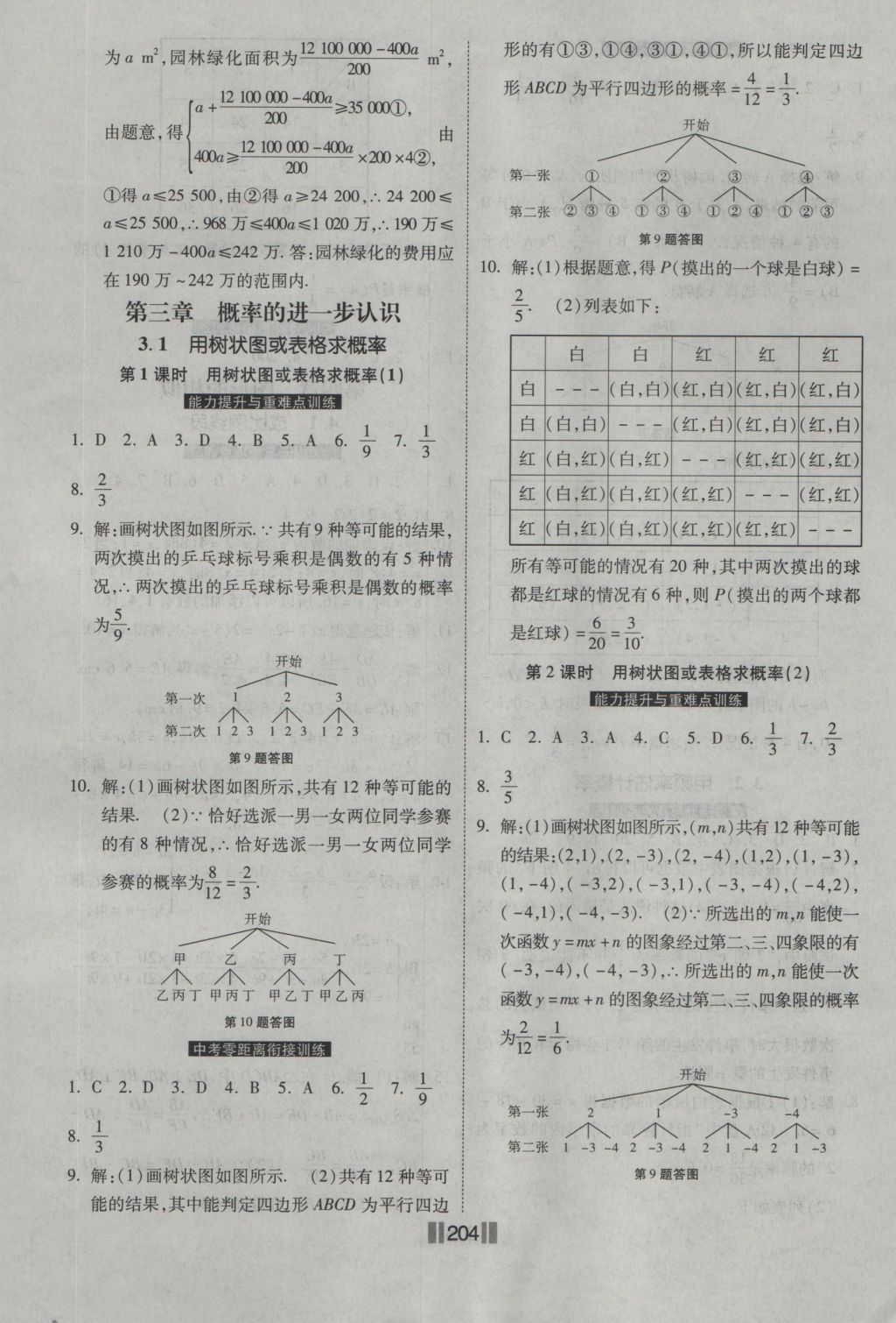 2016年课时练提速训练九年级数学全一册北师大版 参考答案第10页