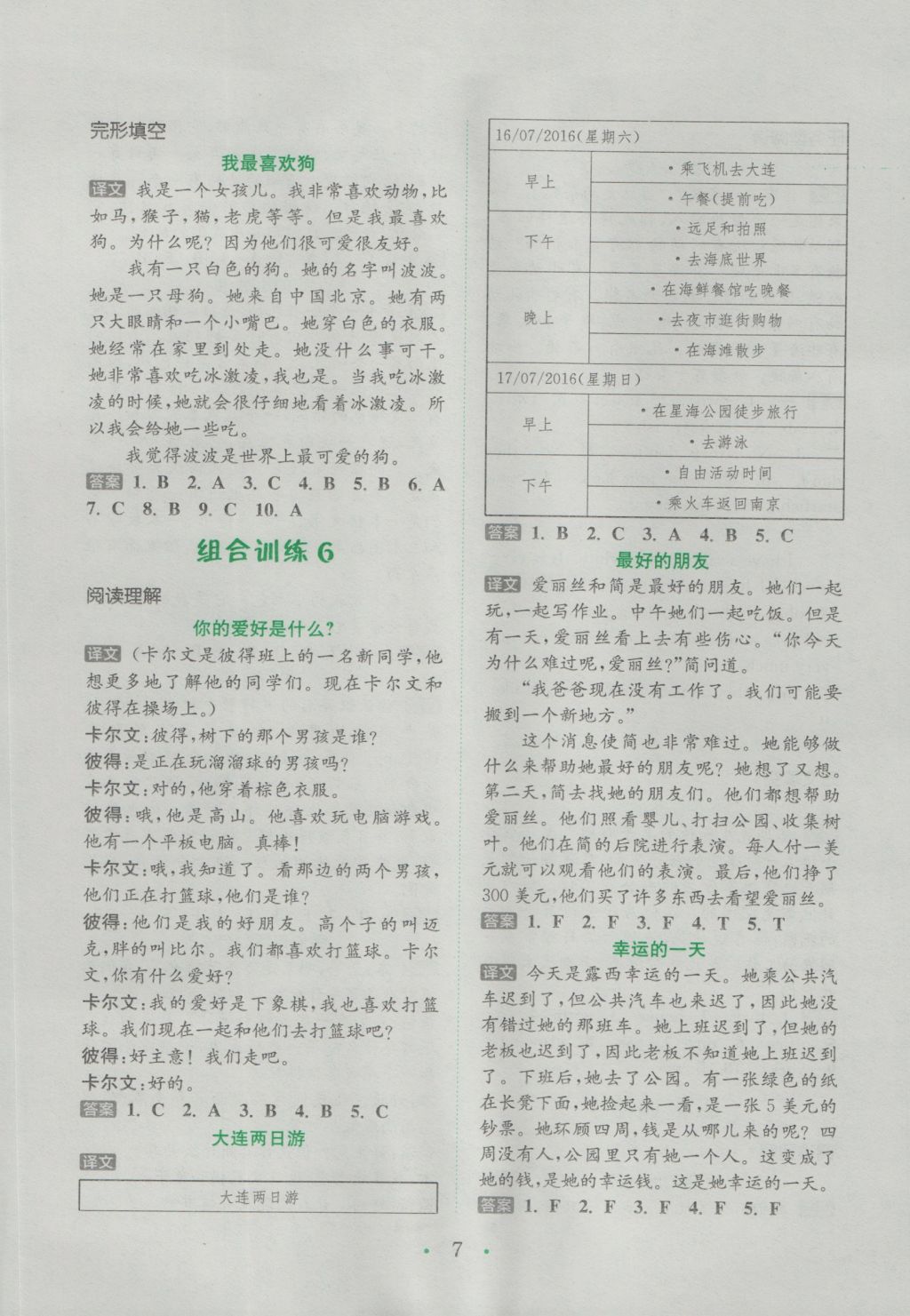 2016年通城學(xué)典小學(xué)英語閱讀組合訓(xùn)練五年級上冊通用版 參考答案第7頁