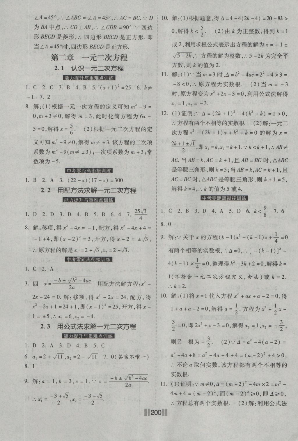 2016年課時練提速訓練九年級數(shù)學全一冊北師大版 參考答案第6頁