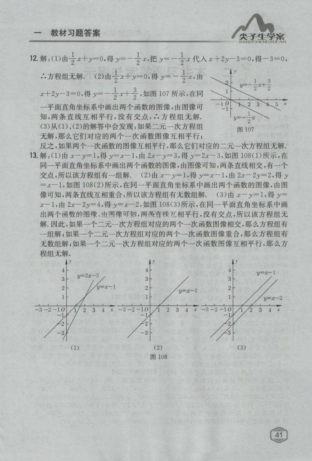 课本苏科版八年级数学上册 参考答案第40页