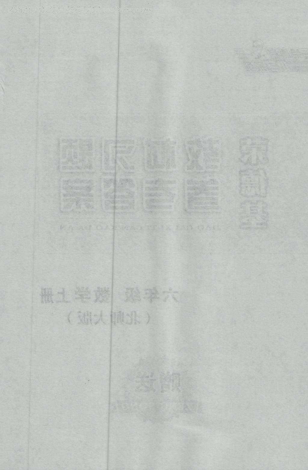 课本北师大版六年级数学上册 参考答案第2页