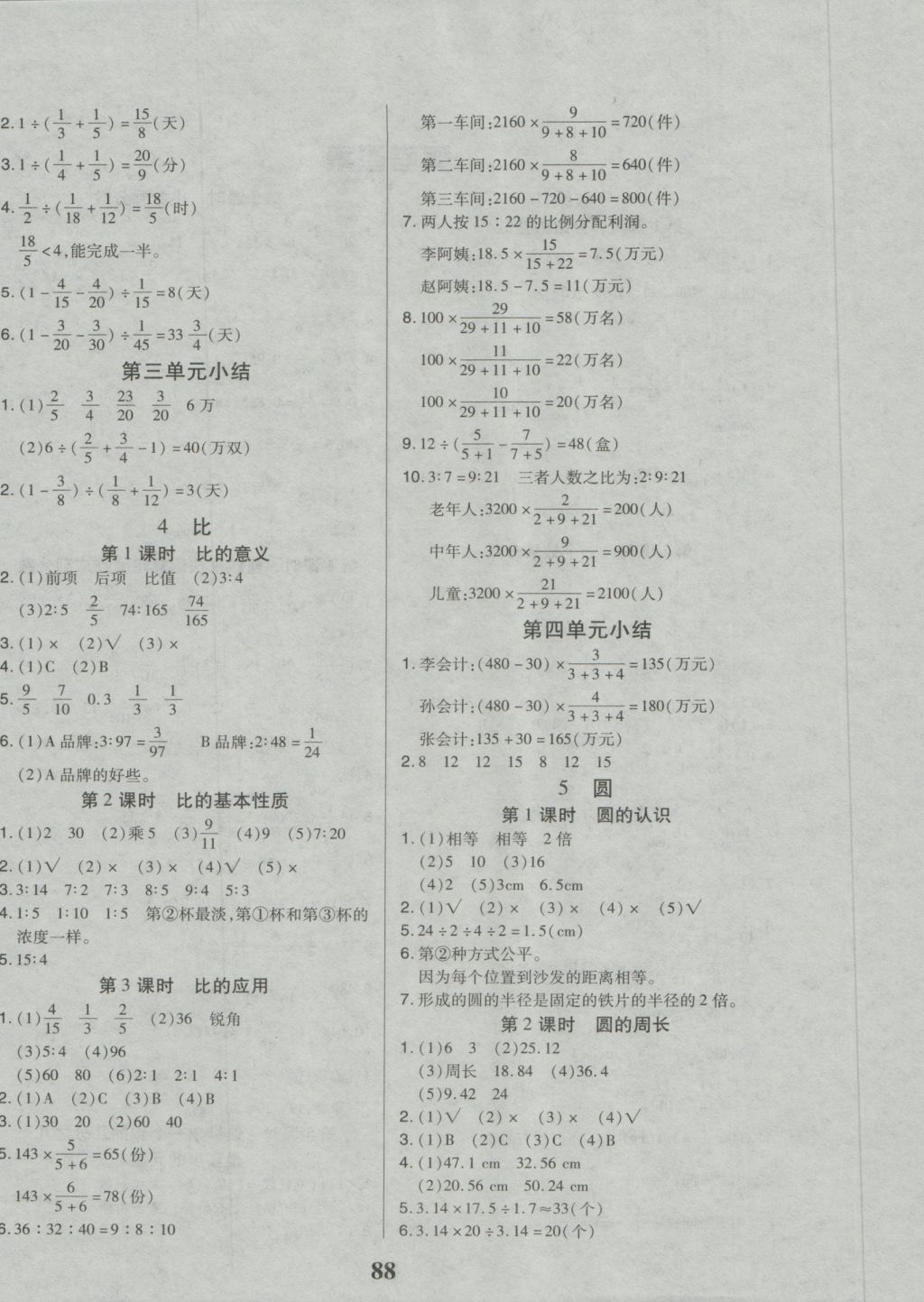 2016年培優(yōu)三好生課時(shí)作業(yè)六年級(jí)數(shù)學(xué)上冊(cè)人教A版 參考答案第4頁(yè)