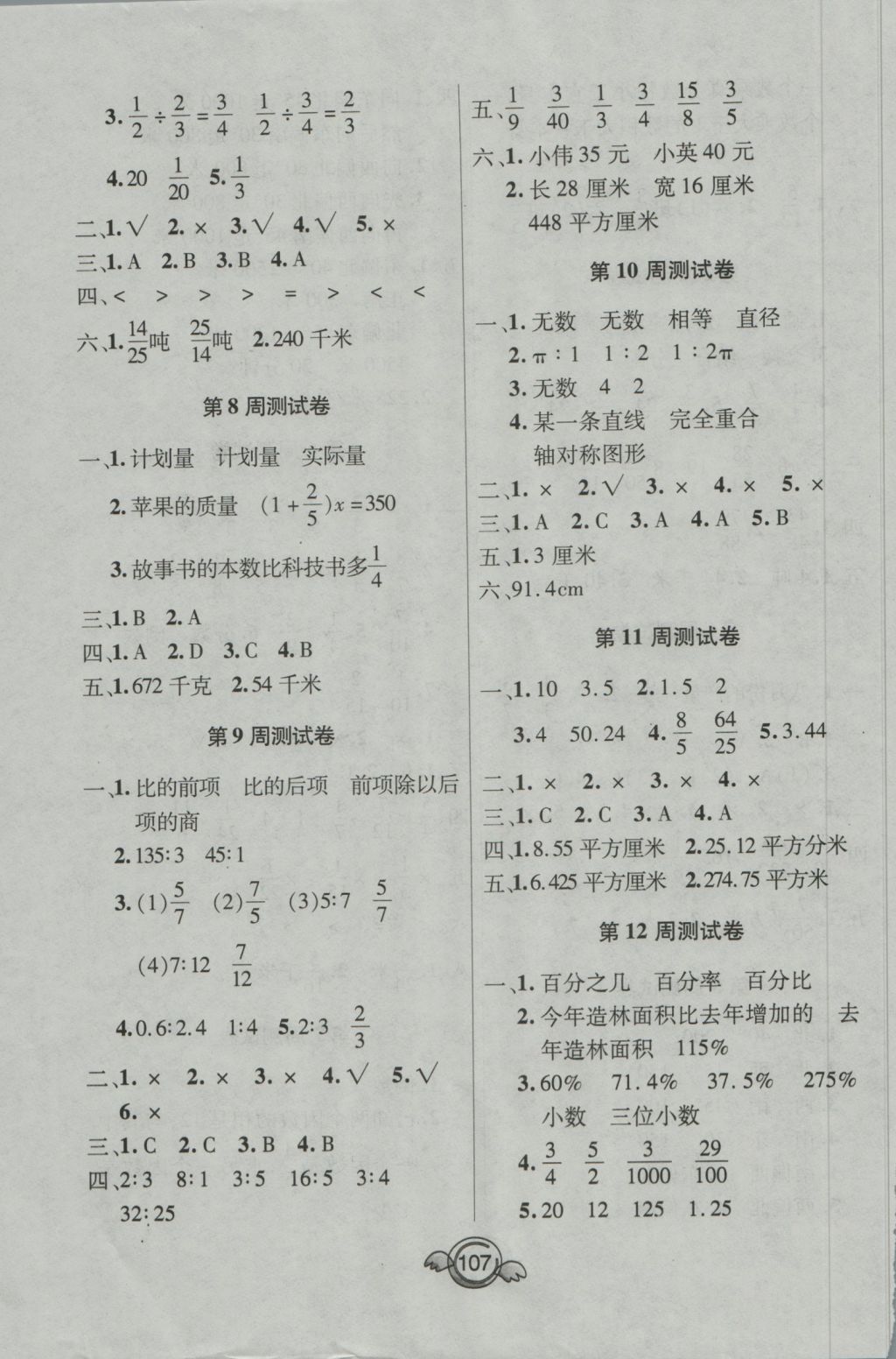 2016年全能測控一本好卷六年級數(shù)學(xué)上冊人教版 參考答案第7頁