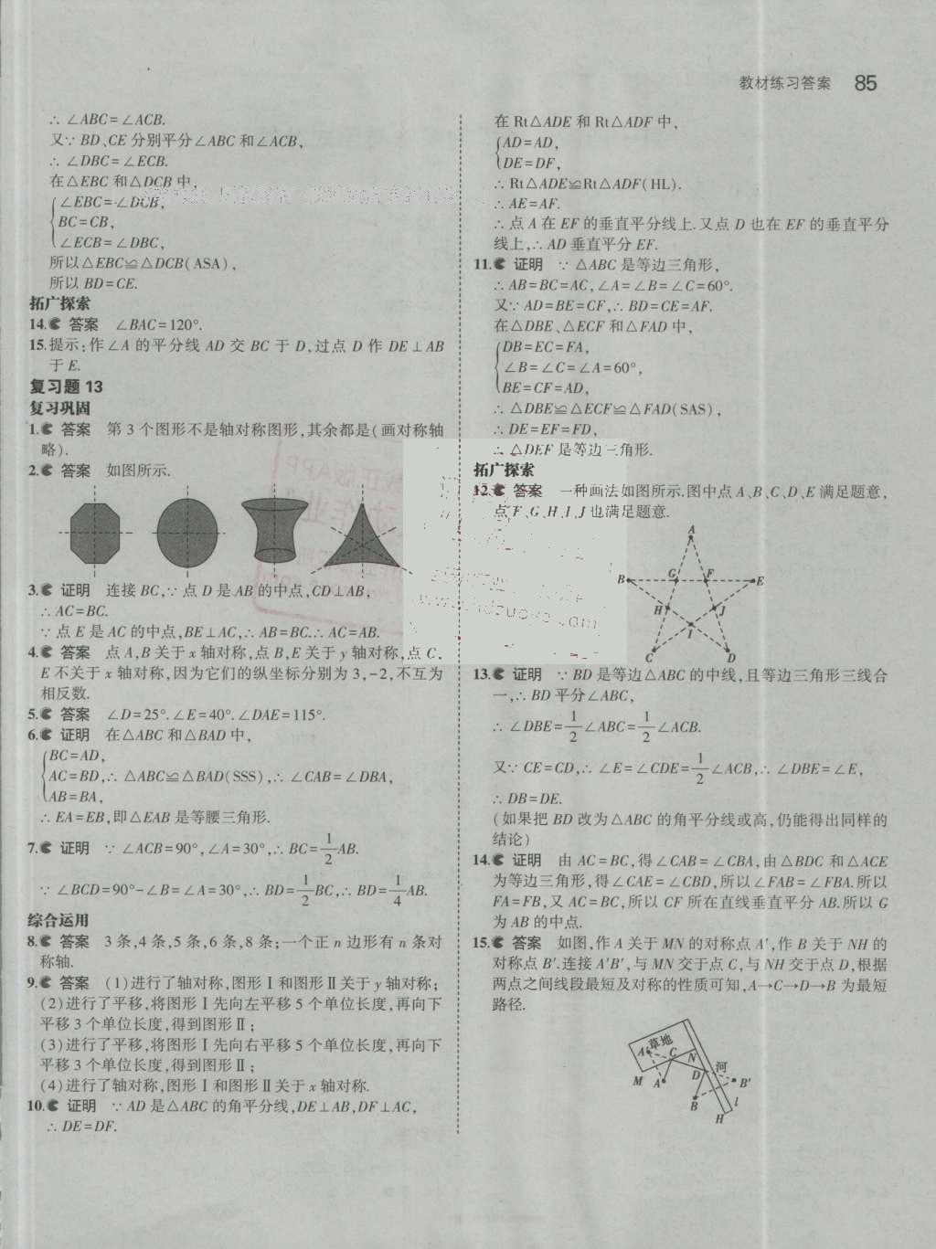 課本人教版八年級數(shù)學(xué)上冊 參考答案第27頁