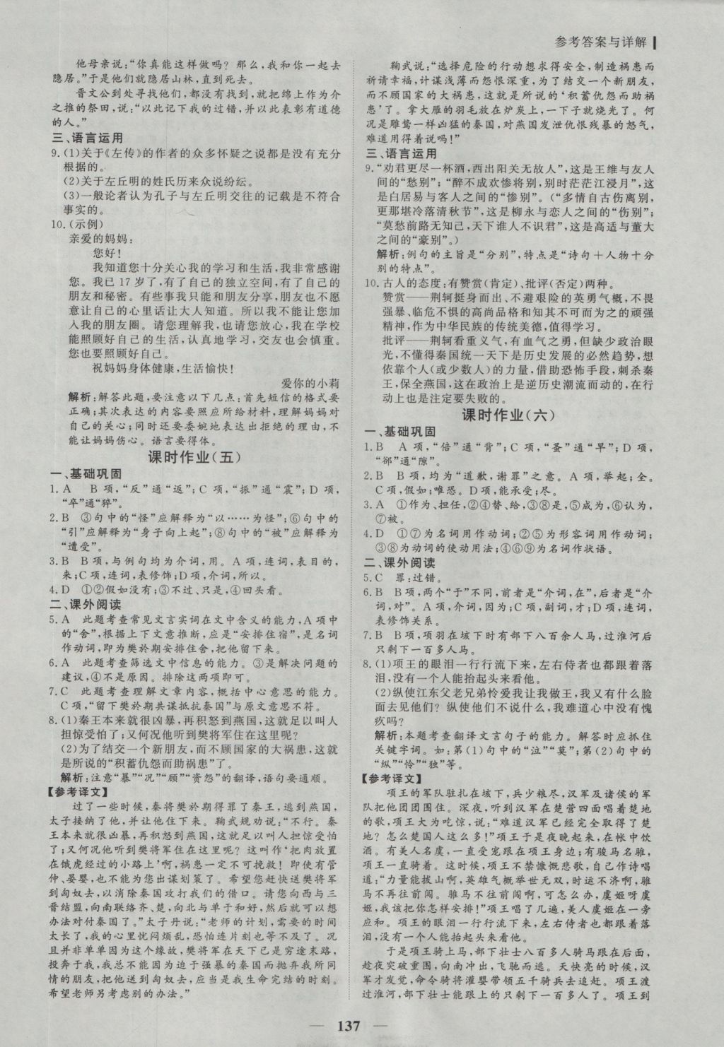 2016年優(yōu)化探究同步導(dǎo)學(xué)案語文必修1 參考答案第12頁