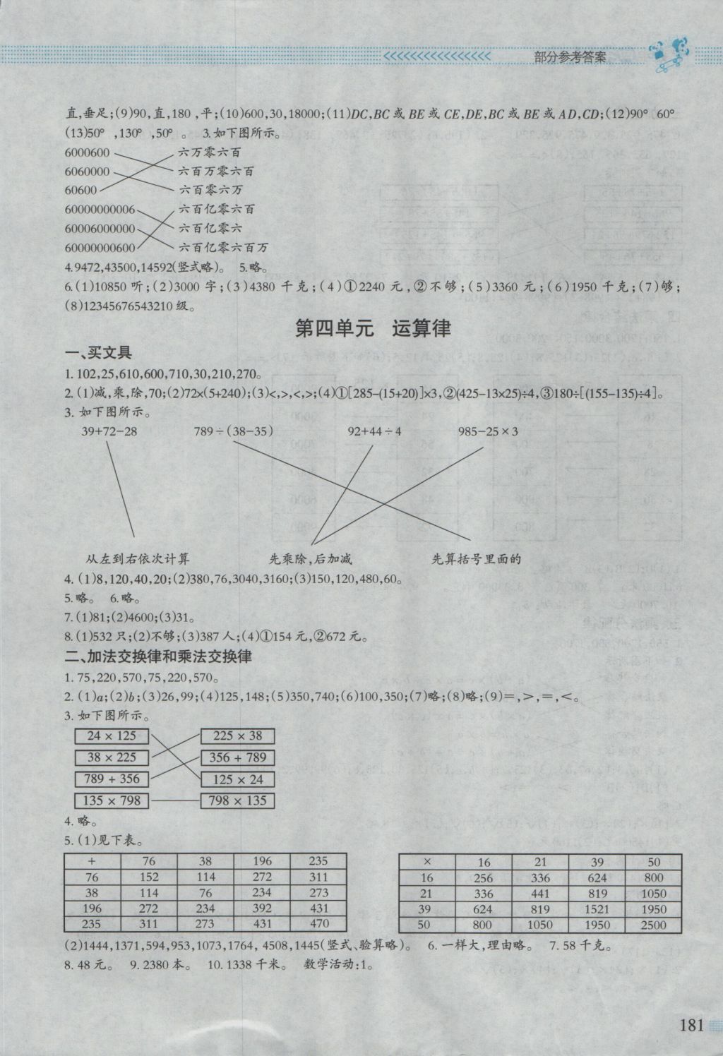 2016年课堂精练四年级数学上册北师大版大庆专版 参考答案第8页