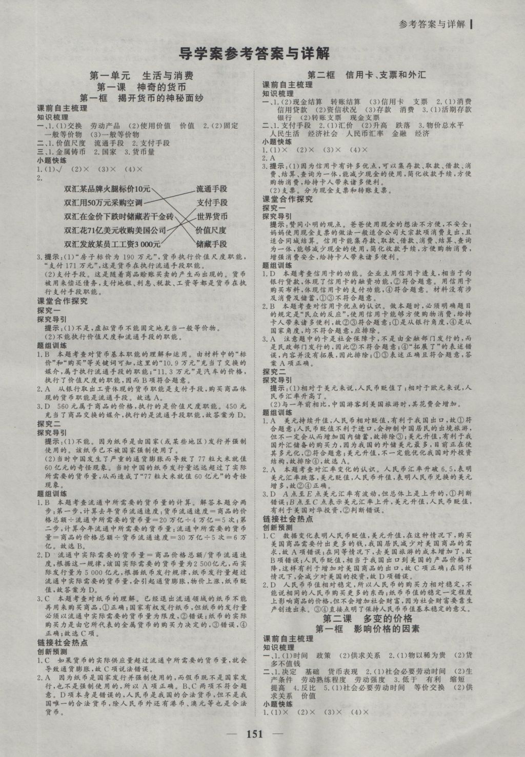 2016年優(yōu)化探究同步導學案政治必修1 參考答案第1頁