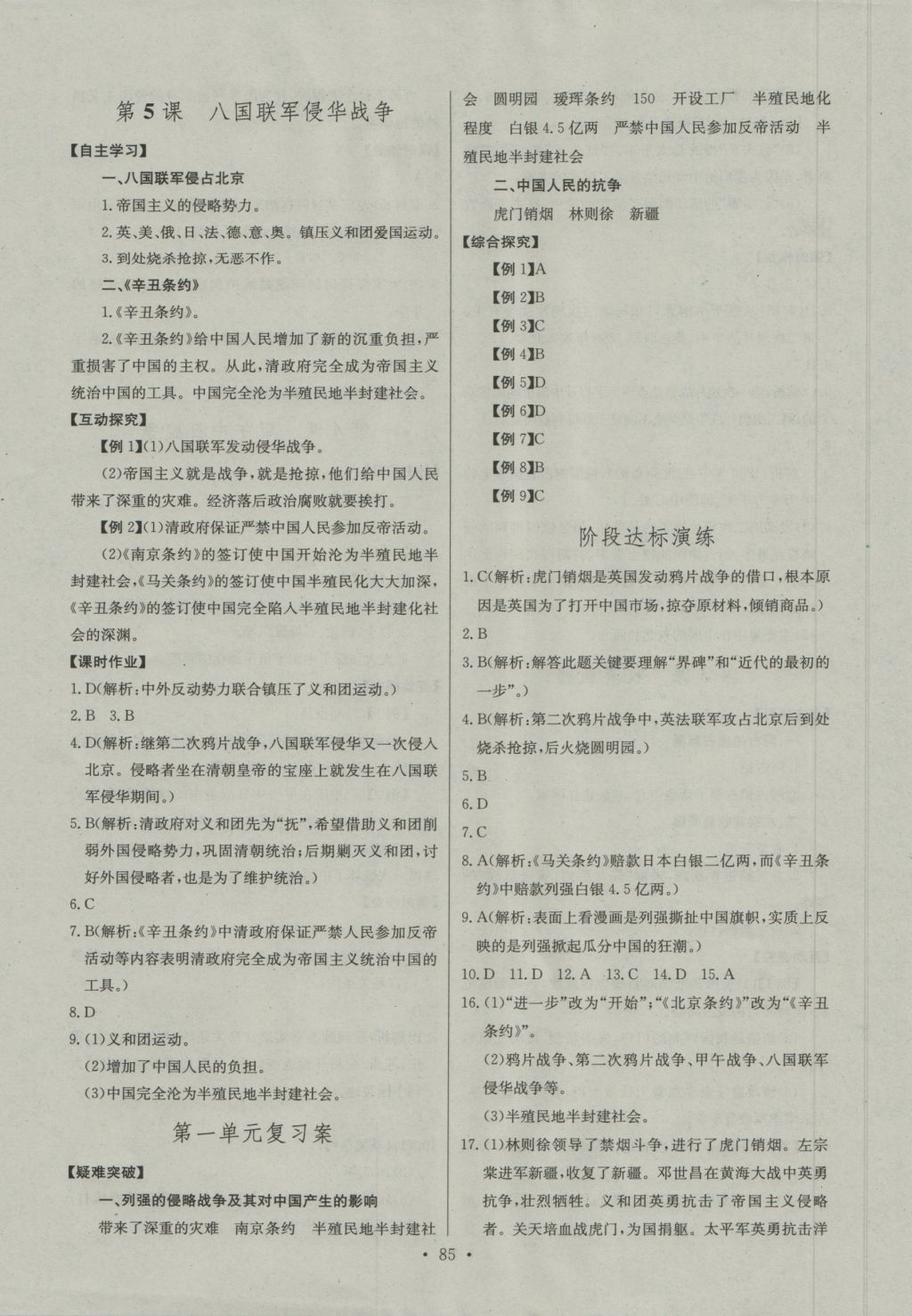 2016年長江全能學(xué)案同步練習(xí)冊八年級歷史上冊人教版 參考答案第3頁