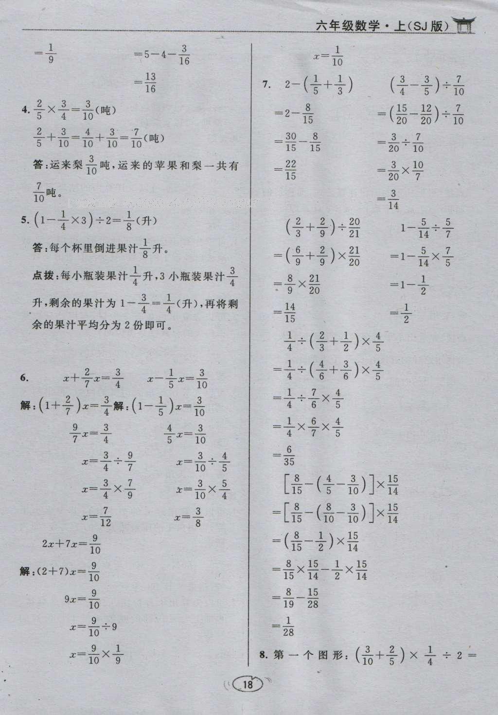 課本蘇教版六年級(jí)數(shù)學(xué)上冊(cè) 參考答案第48頁(yè)