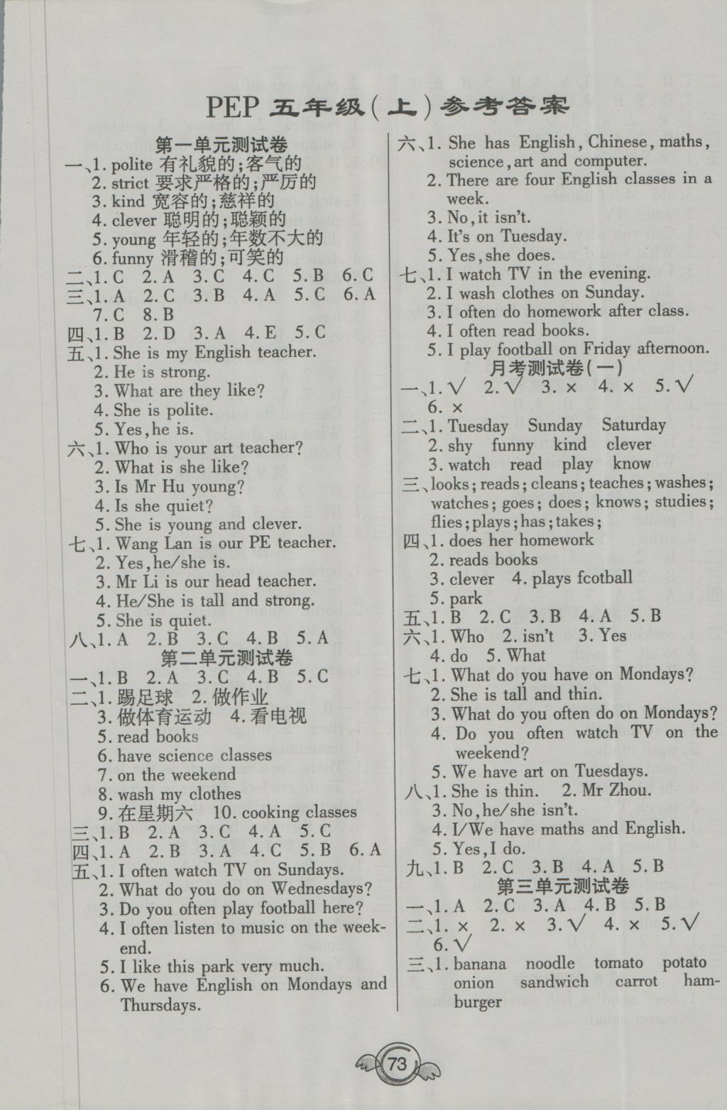 2016年全能測控一本好卷五年級英語上冊人教PEP版 參考答案第1頁