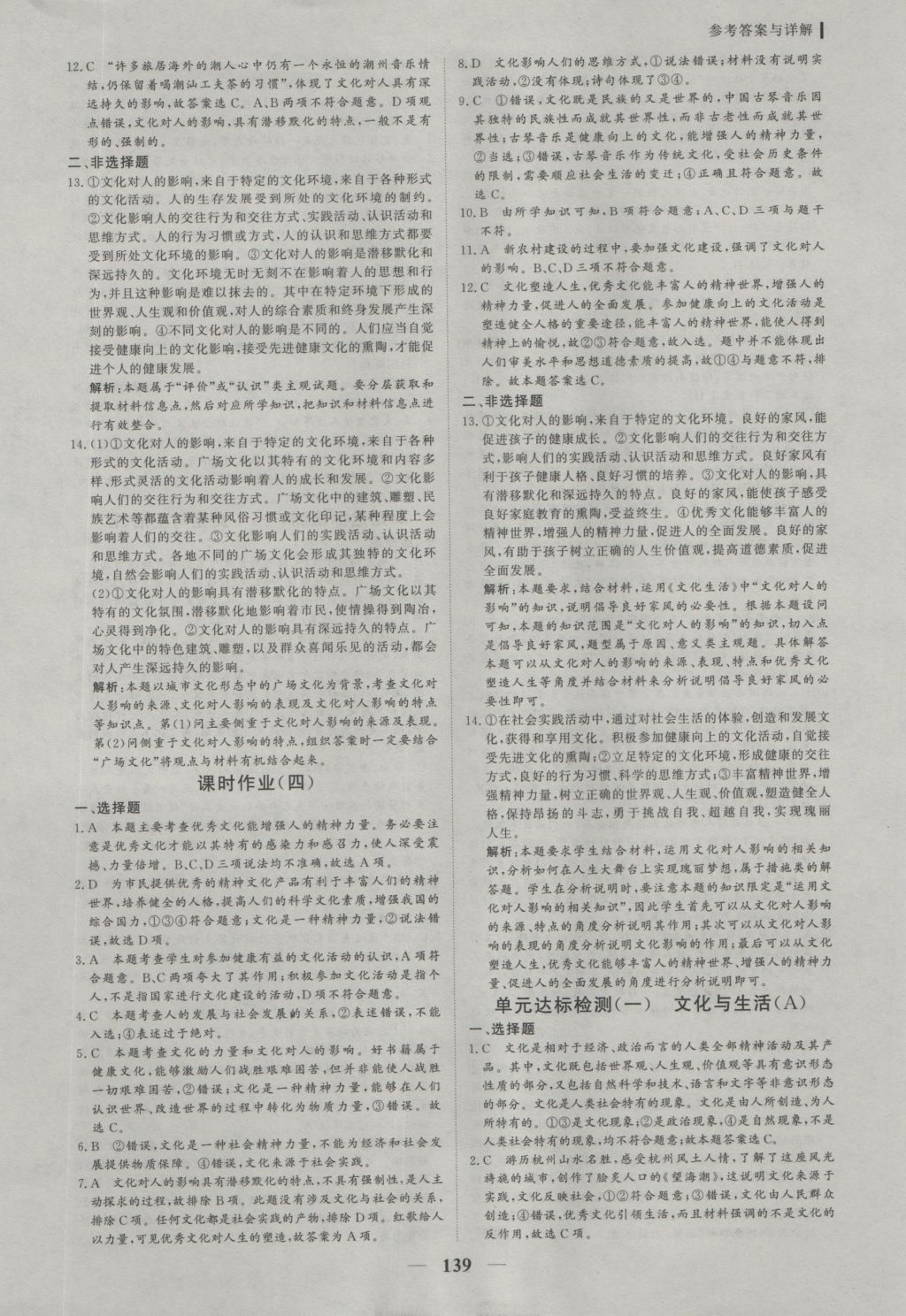 2016年優(yōu)化探究同步導(dǎo)學(xué)案政治必修3 參考答案第13頁