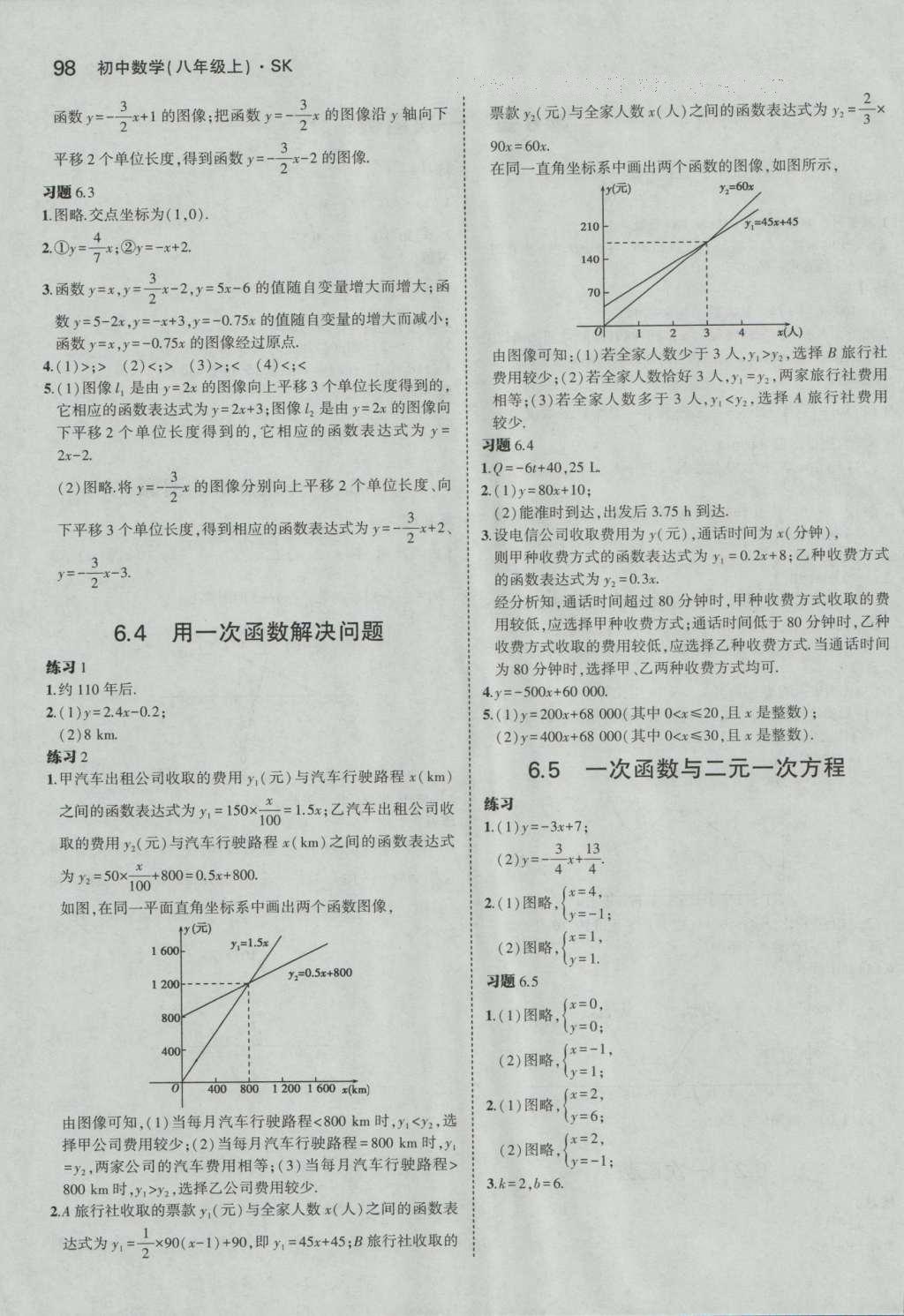 課本蘇科版八年級(jí)數(shù)學(xué)上冊(cè) 參考答案第80頁