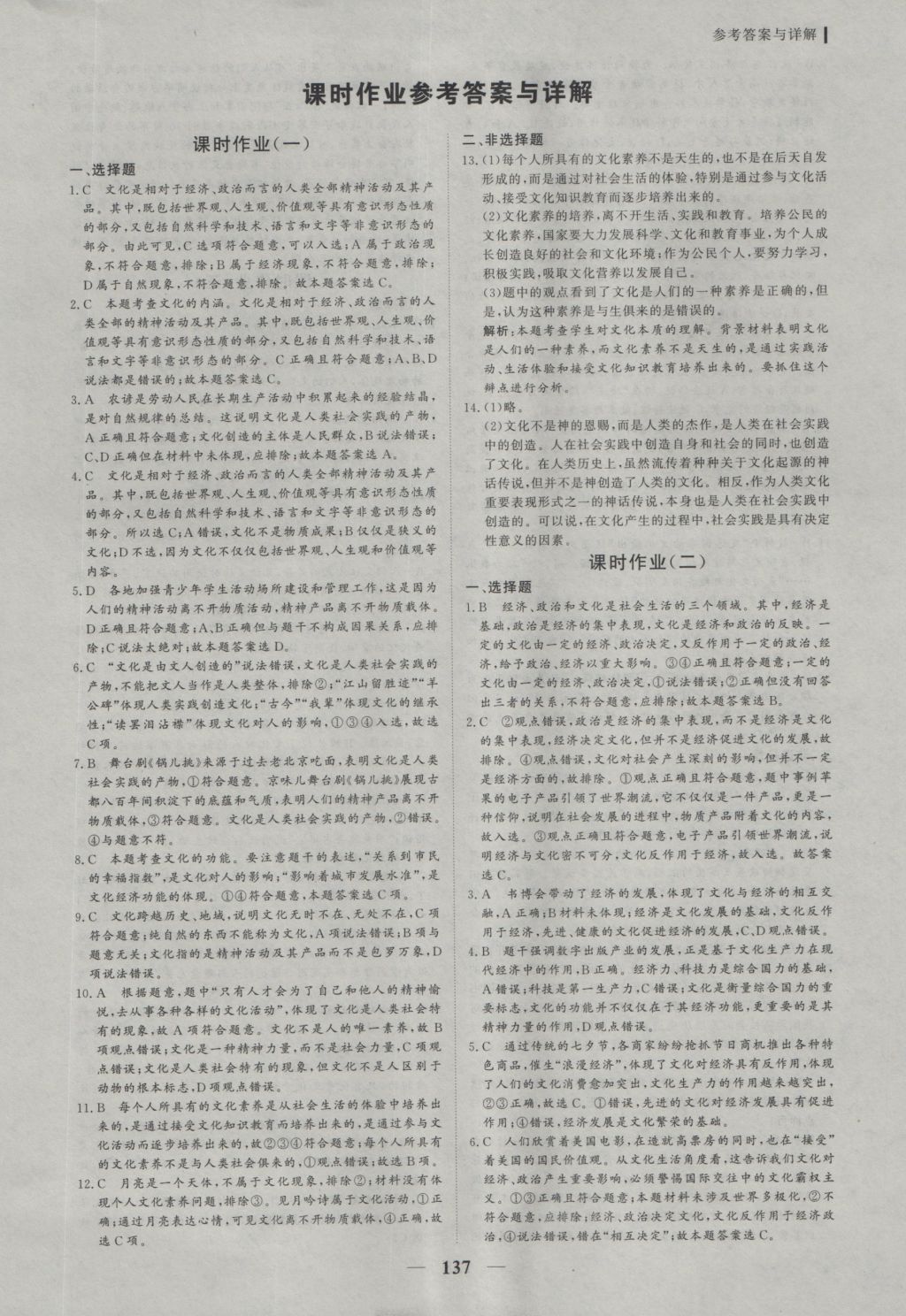 2016年優(yōu)化探究同步導(dǎo)學(xué)案政治必修3 參考答案第11頁(yè)