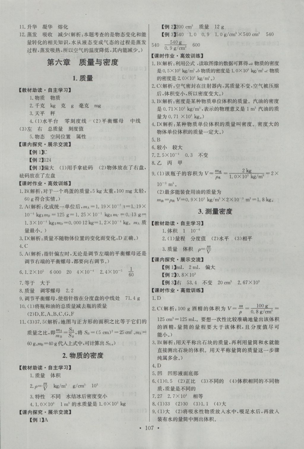 2016年能力培養(yǎng)與測試八年級物理上冊教科版河北專版 參考答案第17頁