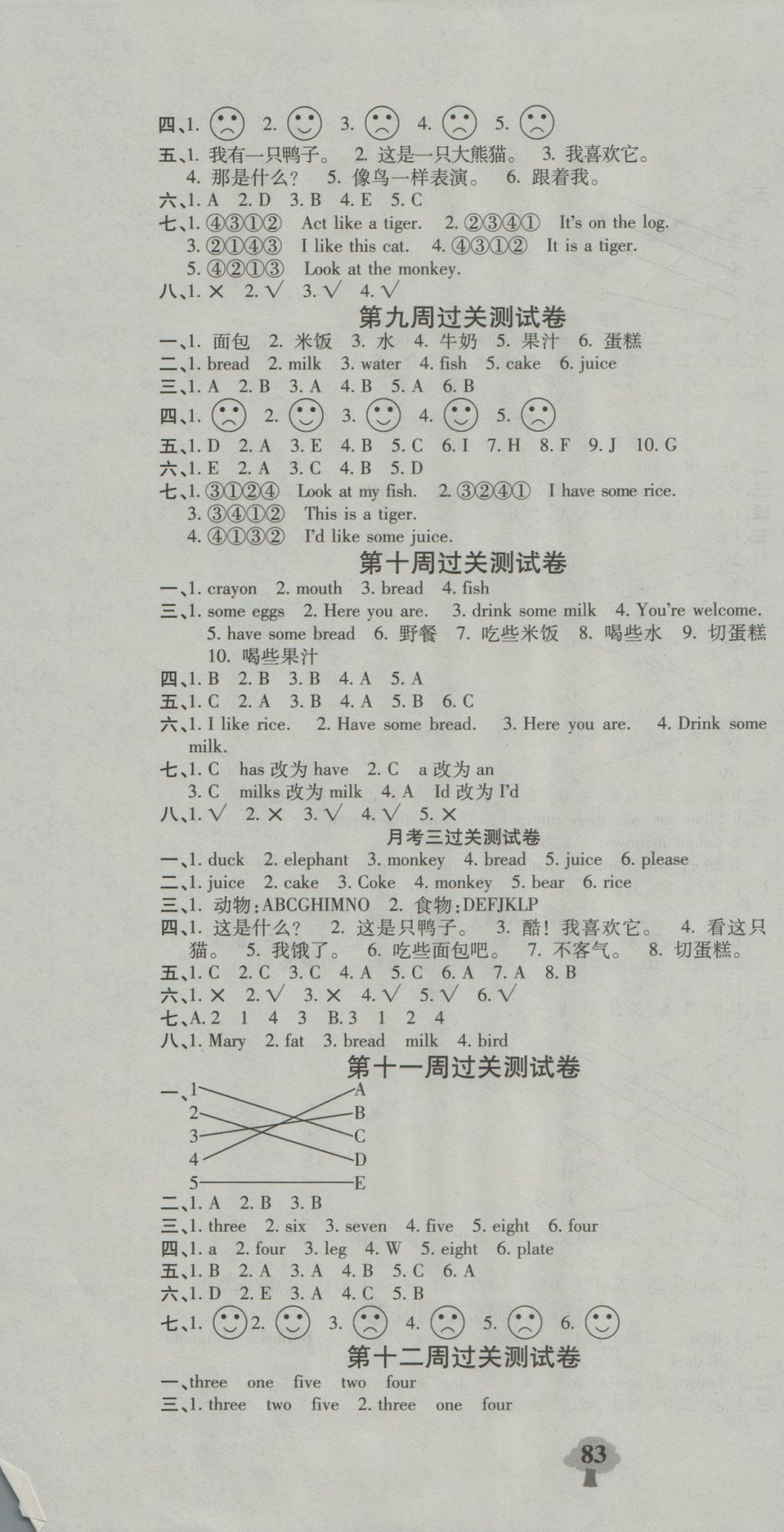 2016年名校百分卷三年级英语上册人教版 名校百分卷第4页