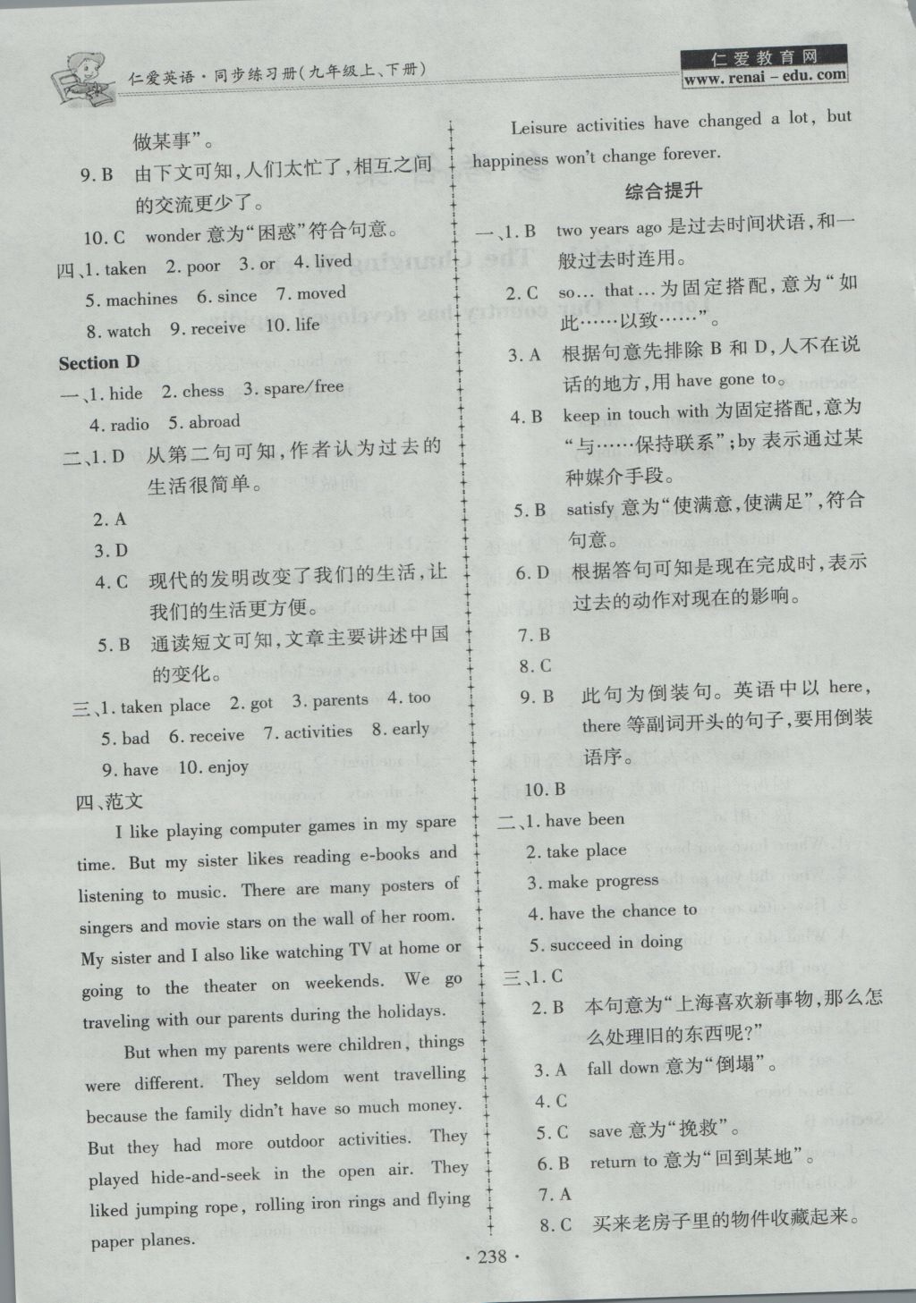 2016年仁爱英语同步练习册九年级上下册合订本 参考答案第2页