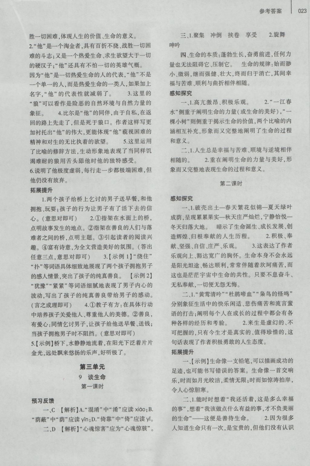 2016年基礎(chǔ)訓(xùn)練九年級(jí)語(yǔ)文全一冊(cè)人教版大象出版社 參考答案第35頁(yè)