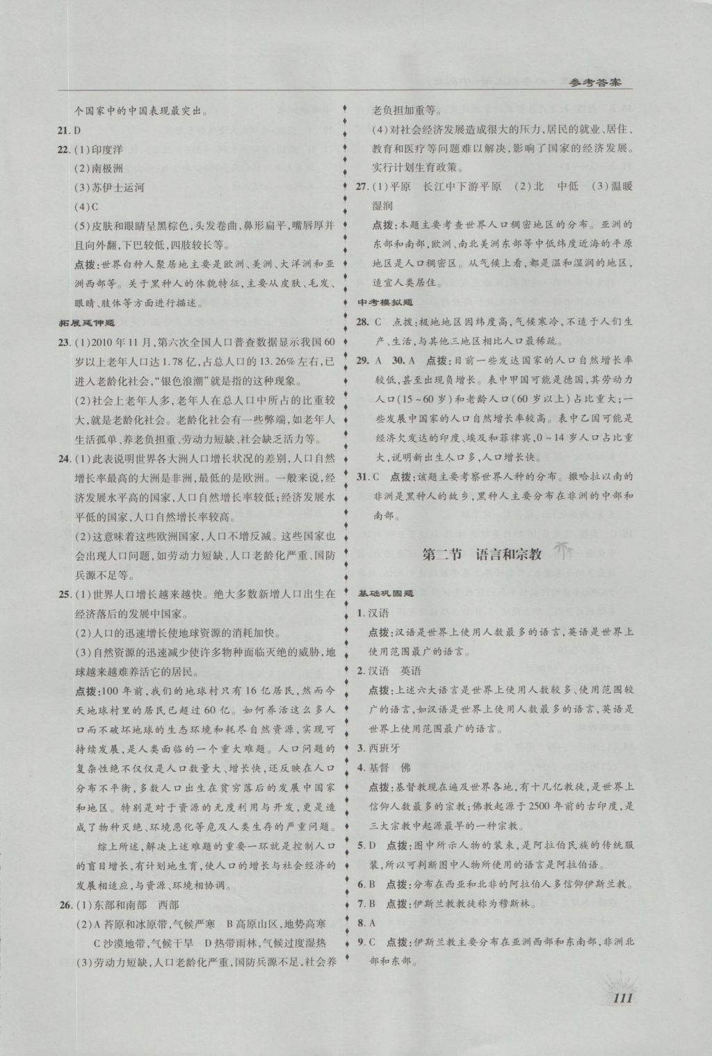 2016年高效同步測練八年級地理上冊中圖版 參考答案第15頁