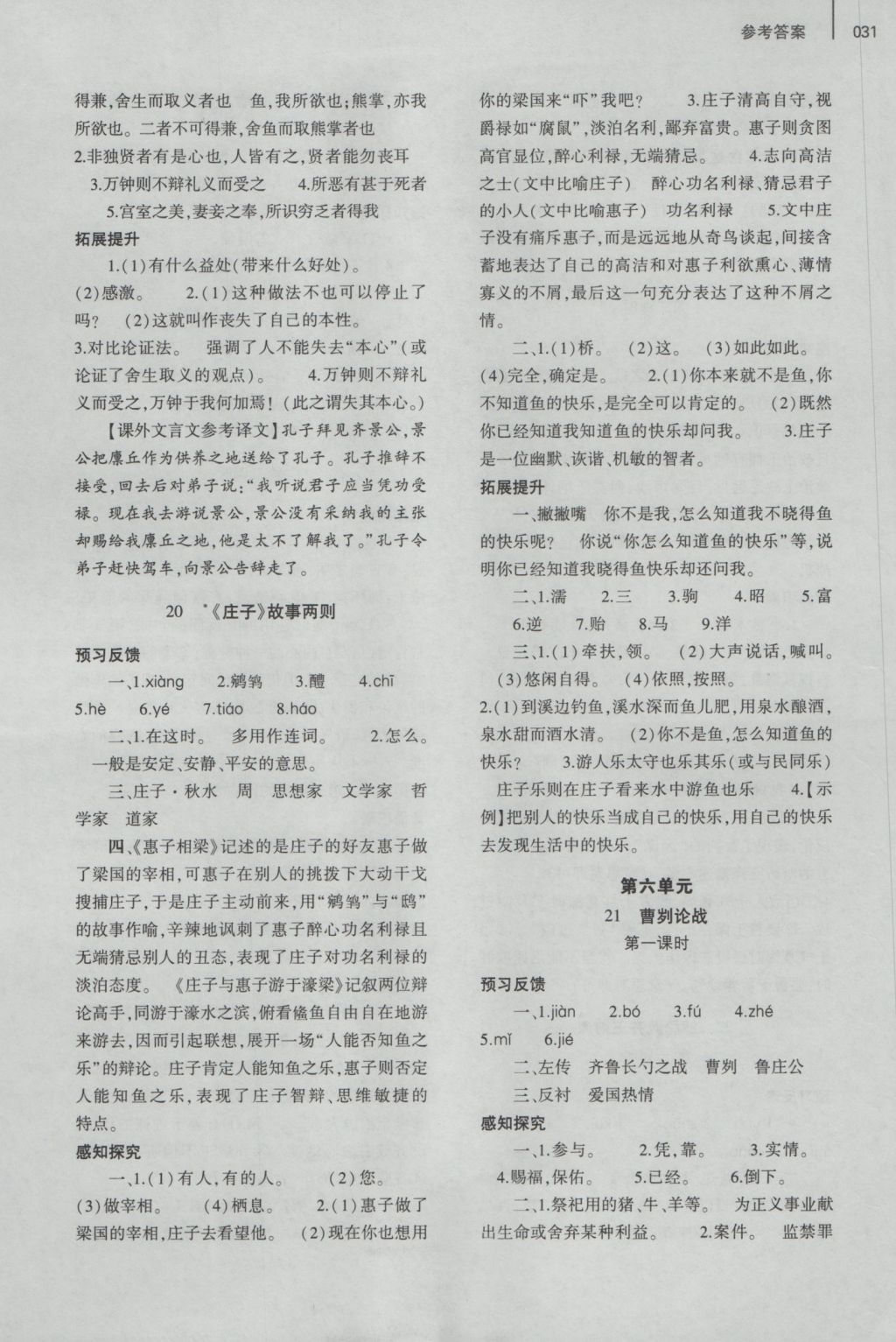 2016年基础训练九年级语文全一册人教版大象出版社 参考答案第43页