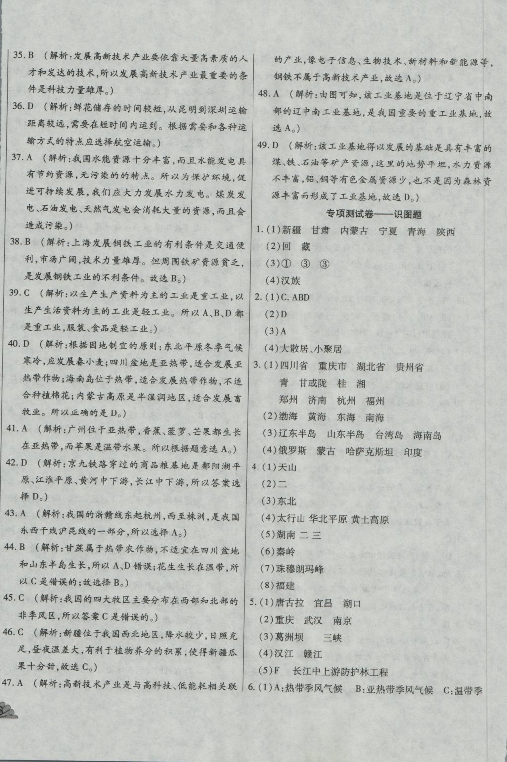 2016年千里馬單元測(cè)試卷八年級(jí)地理上冊(cè)人教版 參考答案第8頁