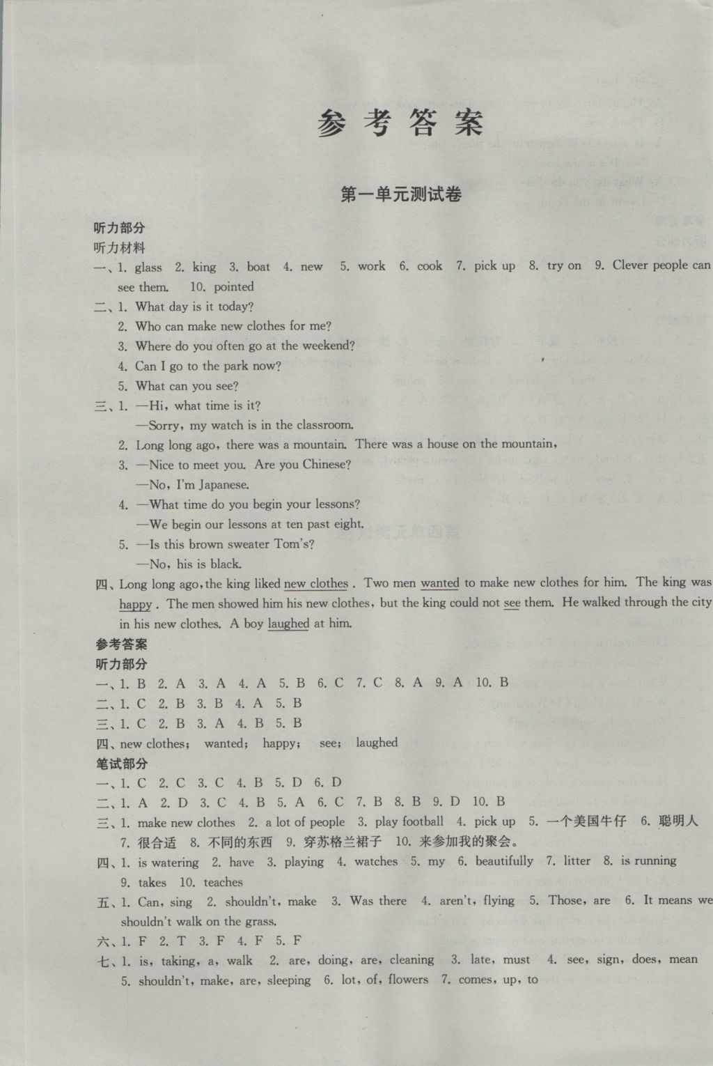 2016年单元达标活页卷随堂测试六年级英语上册江苏版 参考答案第1页