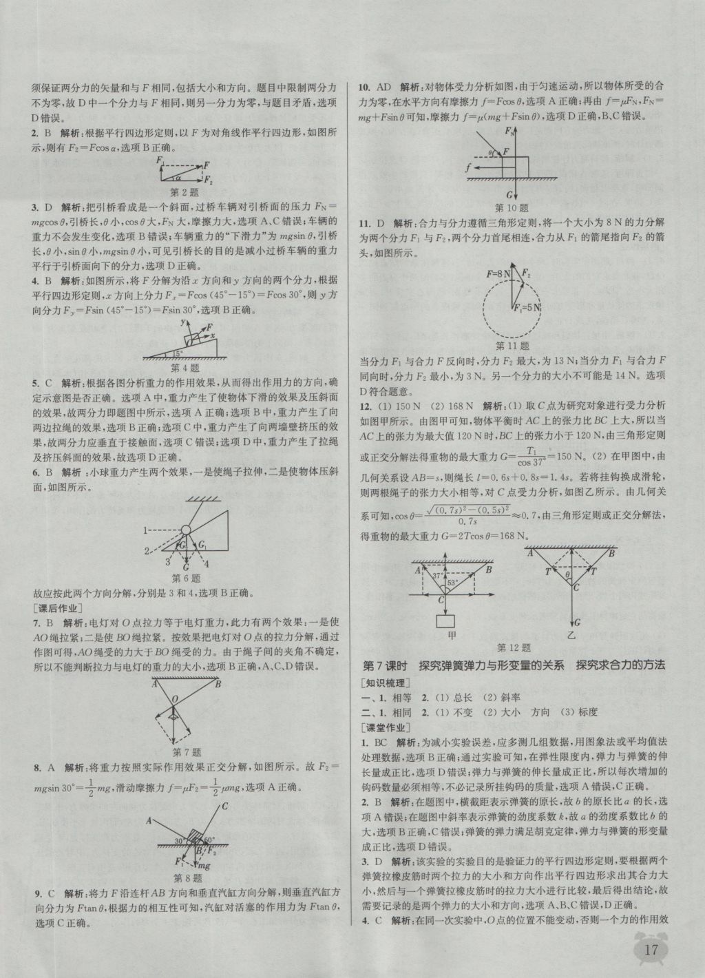 2016年通城學(xué)典課時作業(yè)本物理必修1人教版 參考答案第17頁