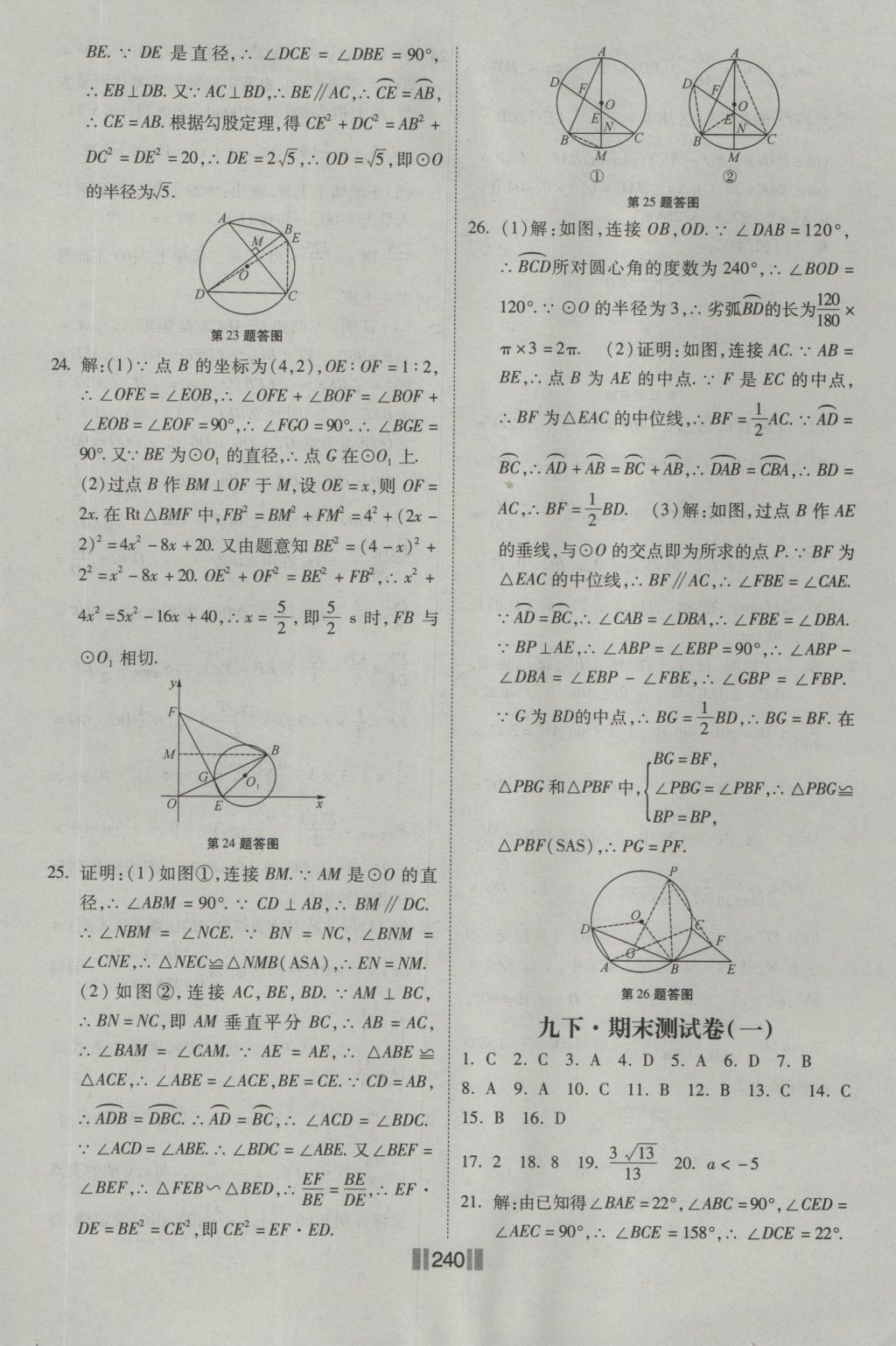 2016年课时练提速训练九年级数学全一册北师大版 参考答案第46页