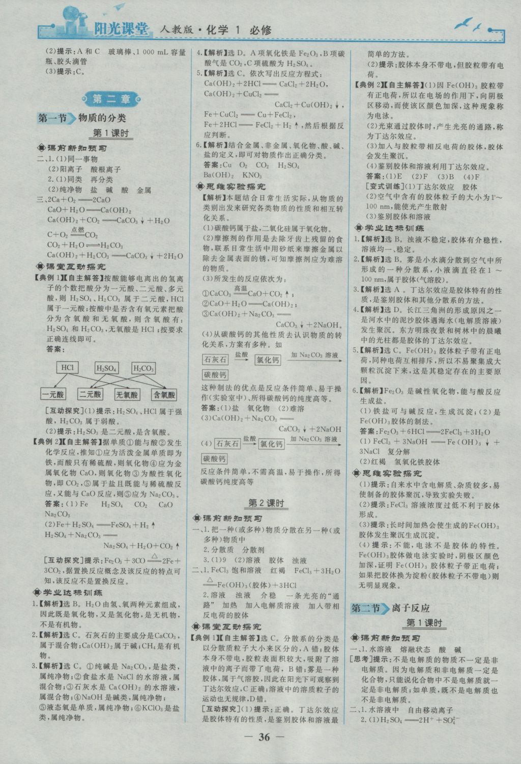 2016年陽光課堂化學(xué)必修1人教版 參考答案第4頁