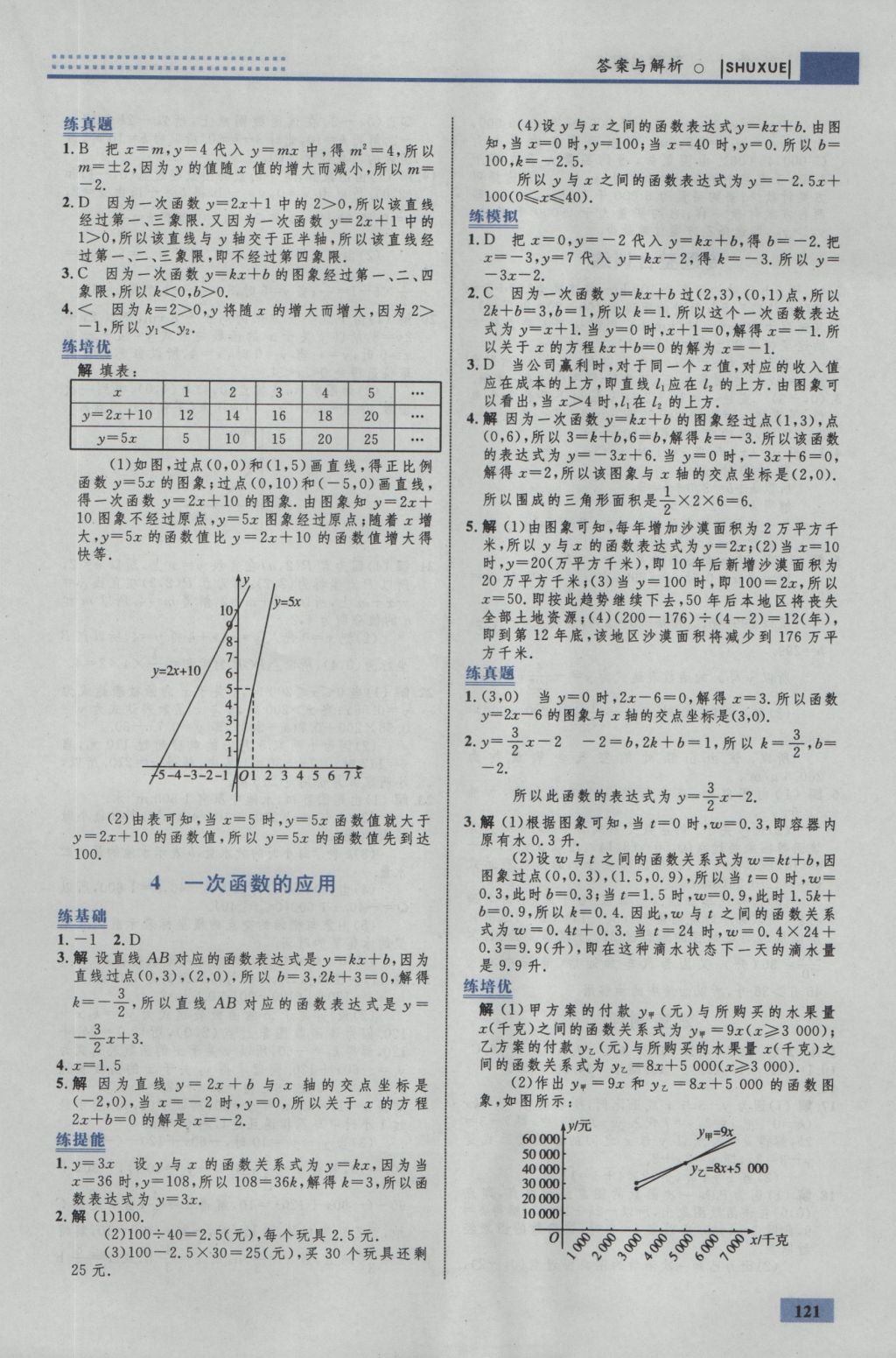 2016年初中同步学考优化设计八年级数学上册北师大版 参考答案第15页