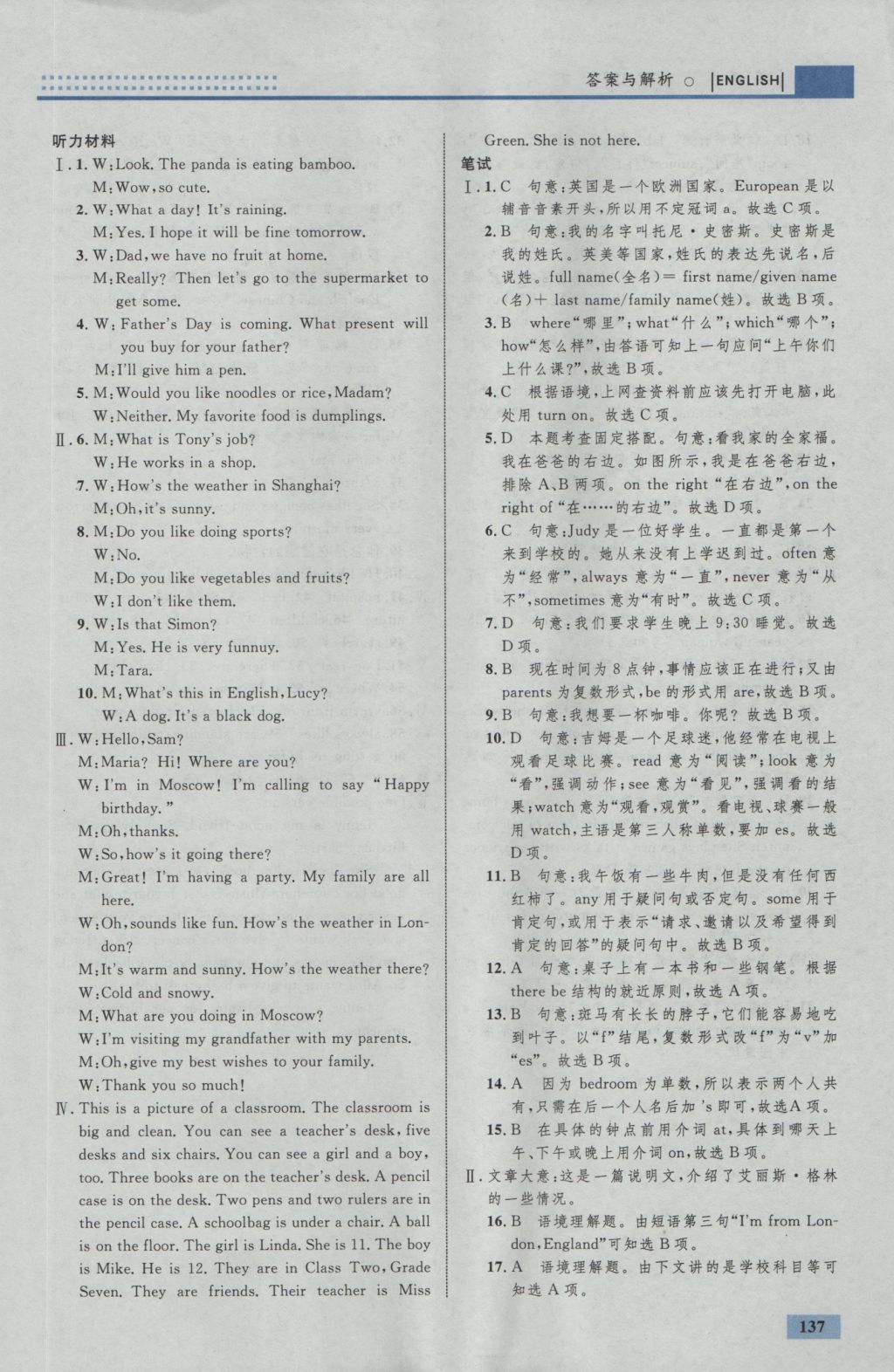 2016年初中同步學(xué)考優(yōu)化設(shè)計(jì)七年級(jí)英語(yǔ)上冊(cè)外研版 參考答案第31頁(yè)