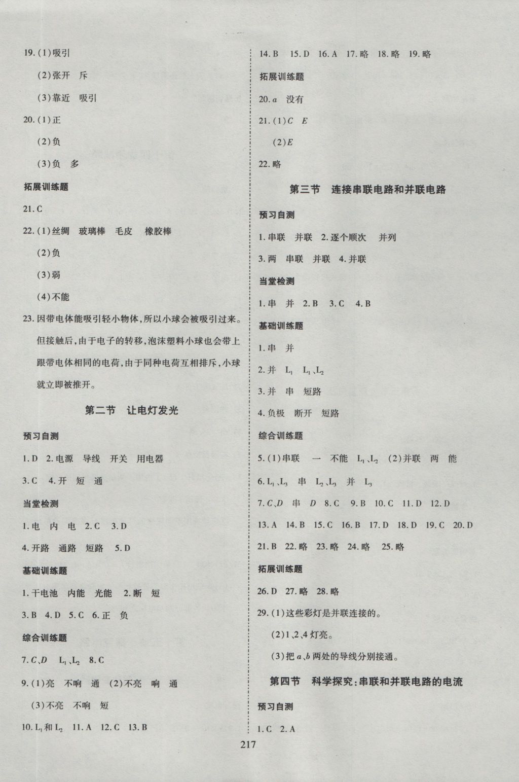 2016年資源與評價九年級物理上冊S版 參考答案第7頁