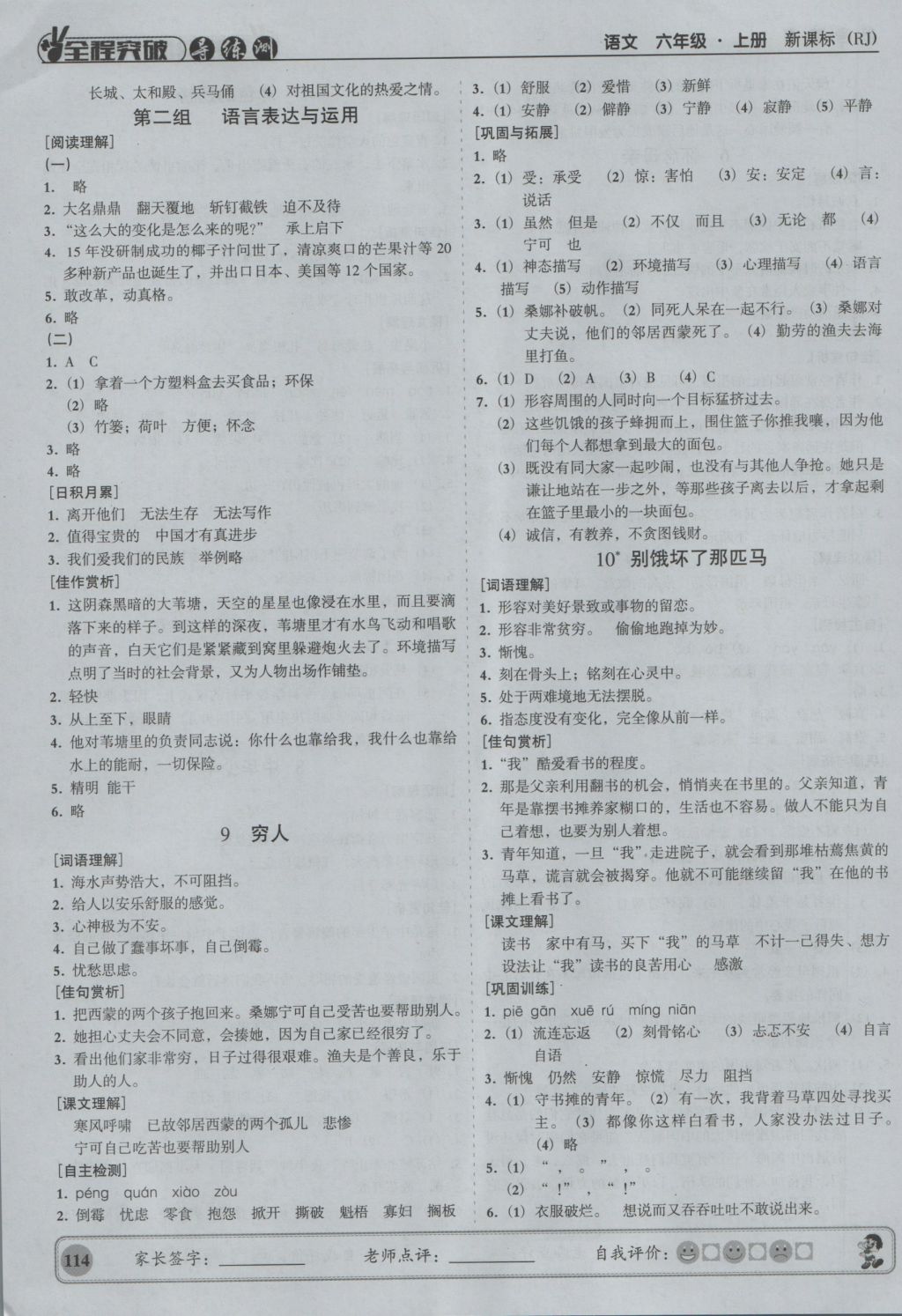 2016年?duì)钤蝗掏黄茖?dǎo)練測(cè)六年級(jí)語(yǔ)文上冊(cè) 參考答案第4頁(yè)